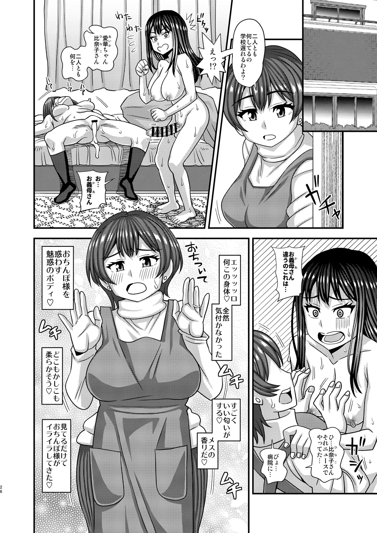 Ochinpo-sama ga Haemashita - Page 26