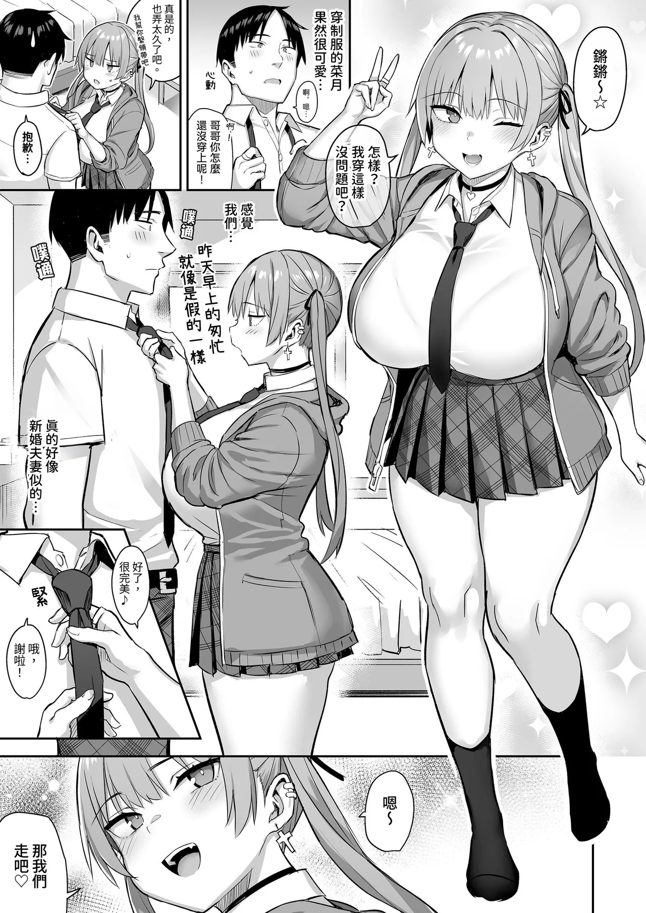 Moto InCha no Kyonyuu Yariman Imouto ga Erosugite, Onii-chan wa Mou...!! 4 | 原陰角的巨乳濫交女妹妹實在太色情，哥哥已經...!! 4 page 29 original parody - kissing big breasts hentai manga - read online free