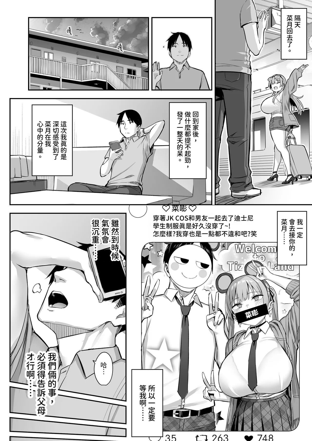 Moto InCha no Kyonyuu Yariman Imouto ga Erosugite, Onii-chan wa Mou...!! 4 | 原陰角的巨乳濫交女妹妹實在太色情，哥哥已經...!! 4 page 50 original parody - kissing big breasts hentai manga - read online free