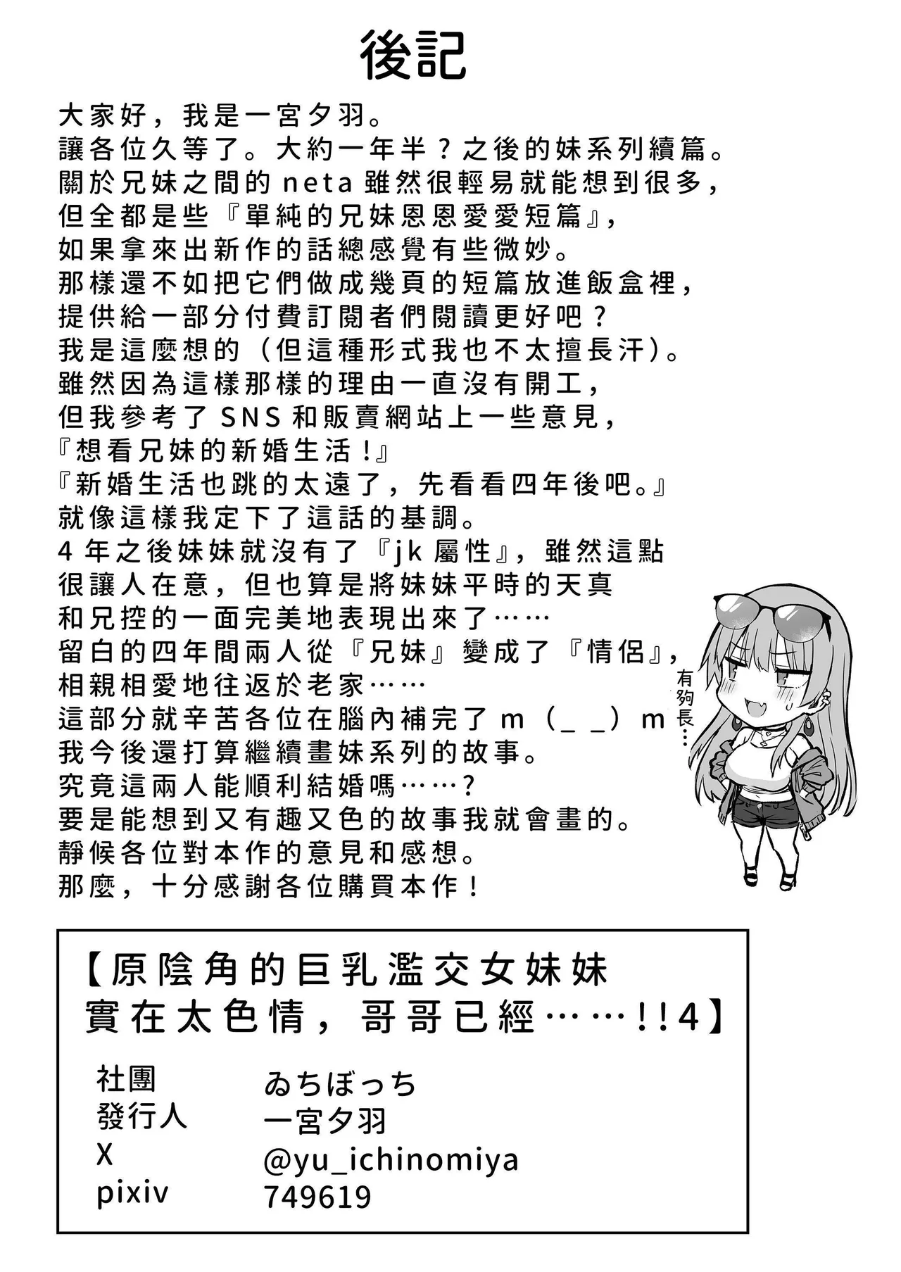 Moto InCha no Kyonyuu Yariman Imouto ga Erosugite, Onii-chan wa Mou...!! 4 | 原陰角的巨乳濫交女妹妹實在太色情，哥哥已經...!! 4 page 53 original parody - kissing big breasts hentai manga - read online free