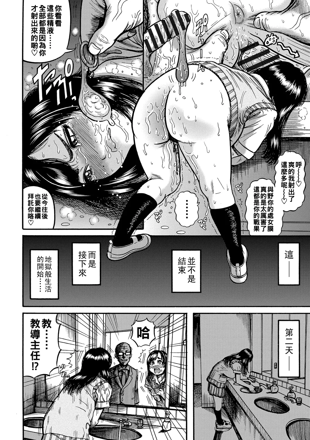 Hitozuma Juurintou - Page 137