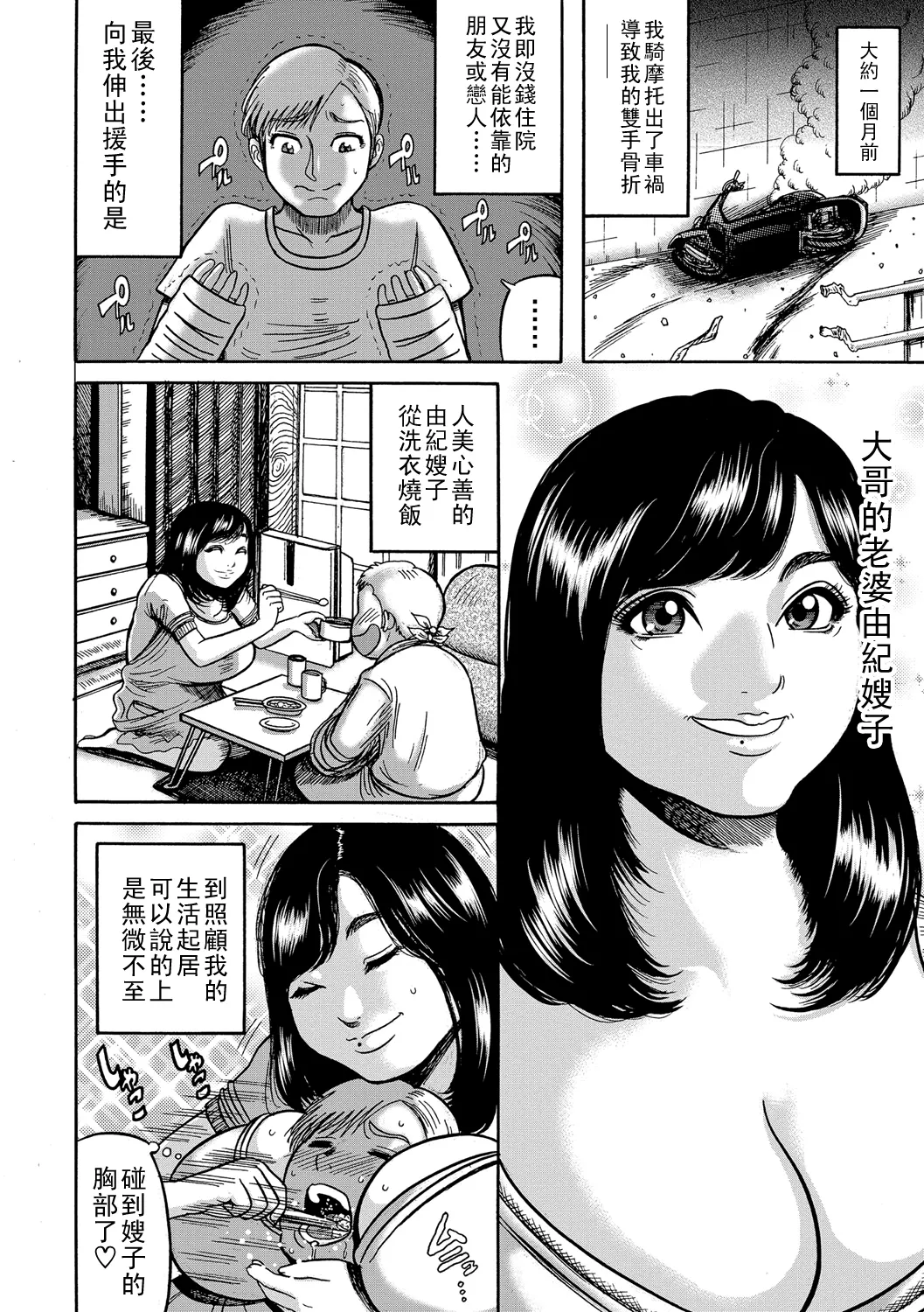Hitozuma Juurintou - Page 149