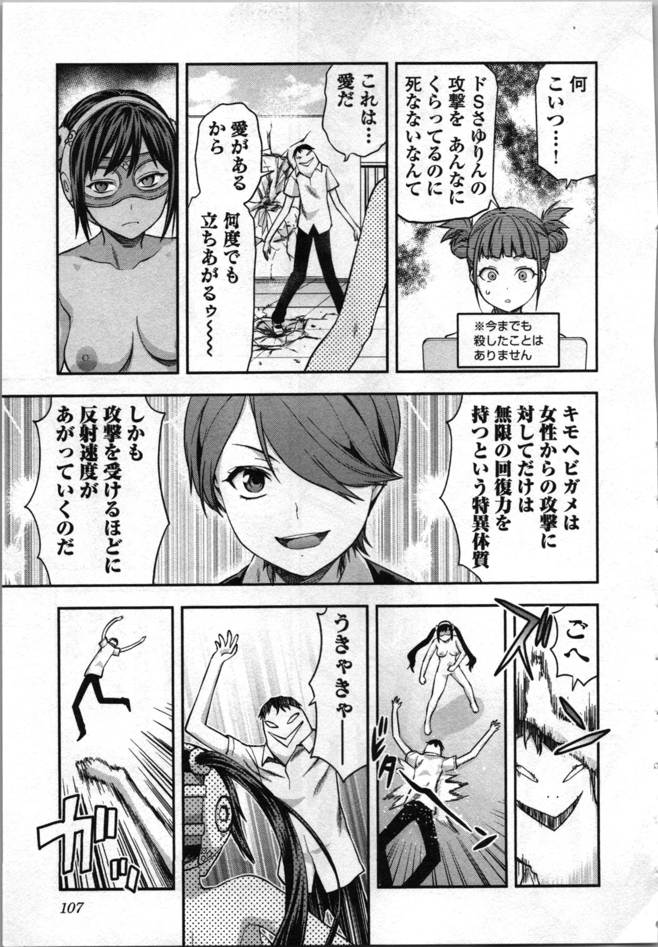 Seitokai Fukukaichou Yagami Sayuri wa Ganbatte Iru！Vol. 4 page 109 - tankoubon hentai manga - read online free