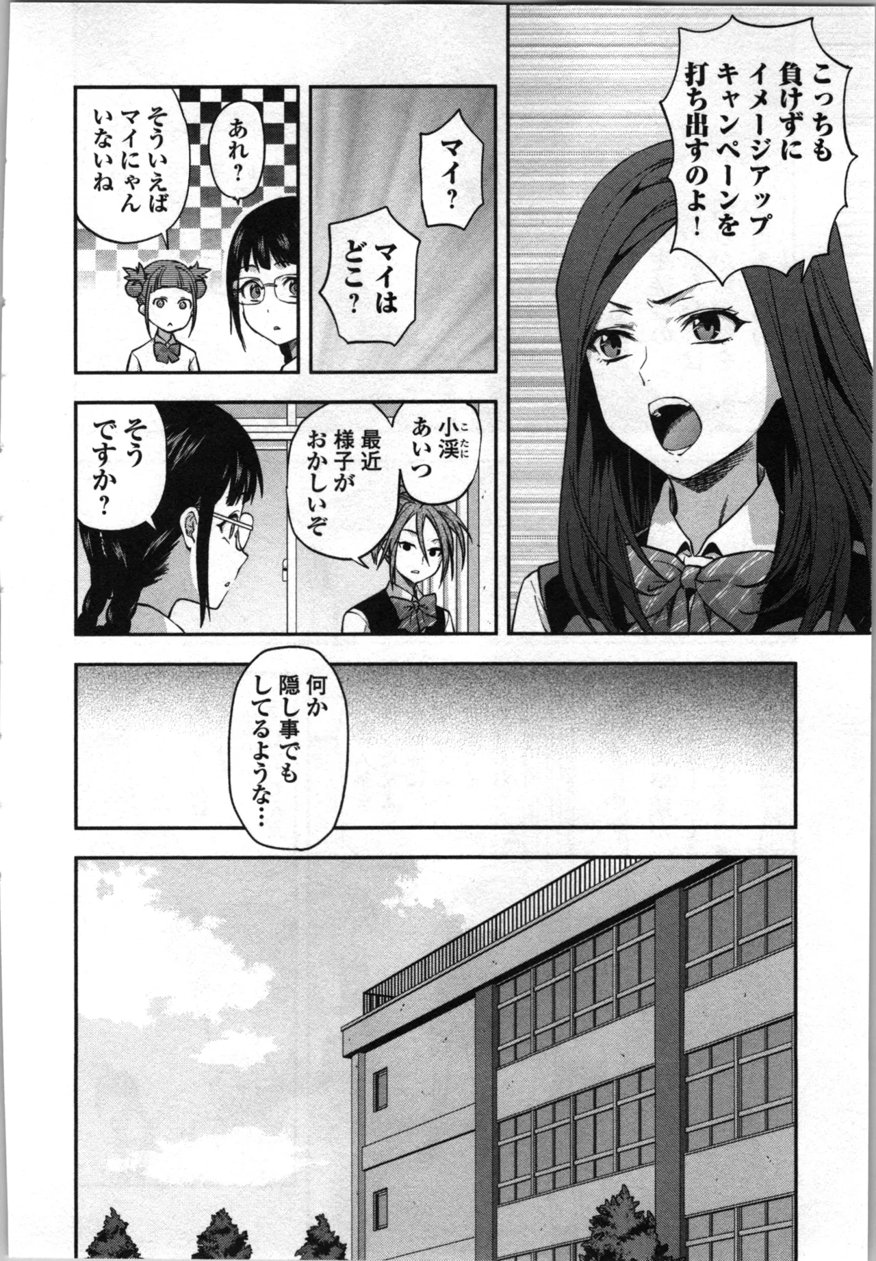 Seitokai Fukukaichou Yagami Sayuri wa Ganbatte Iru！Vol. 4 page 120 - tankoubon hentai manga - read online free