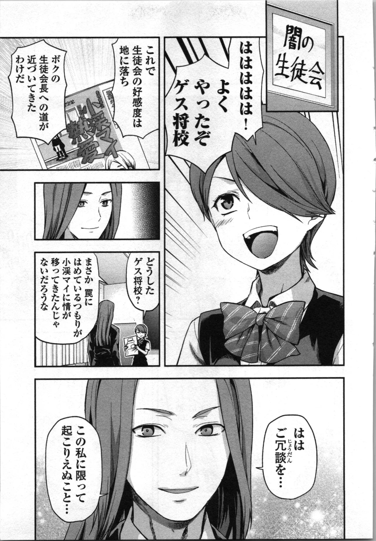 Seitokai Fukukaichou Yagami Sayuri wa Ganbatte Iru！Vol. 4 page 129 - tankoubon hentai manga - read online free