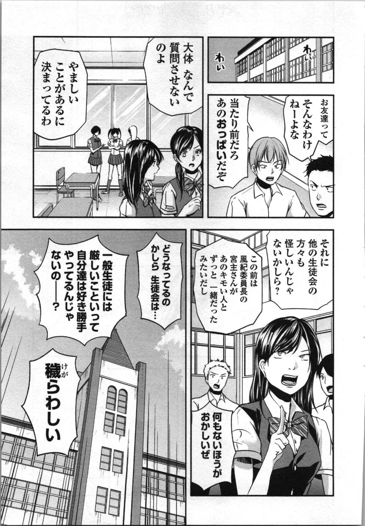 Seitokai Fukukaichou Yagami Sayuri wa Ganbatte Iru！Vol. 4 page 131 - tankoubon hentai manga - read online free