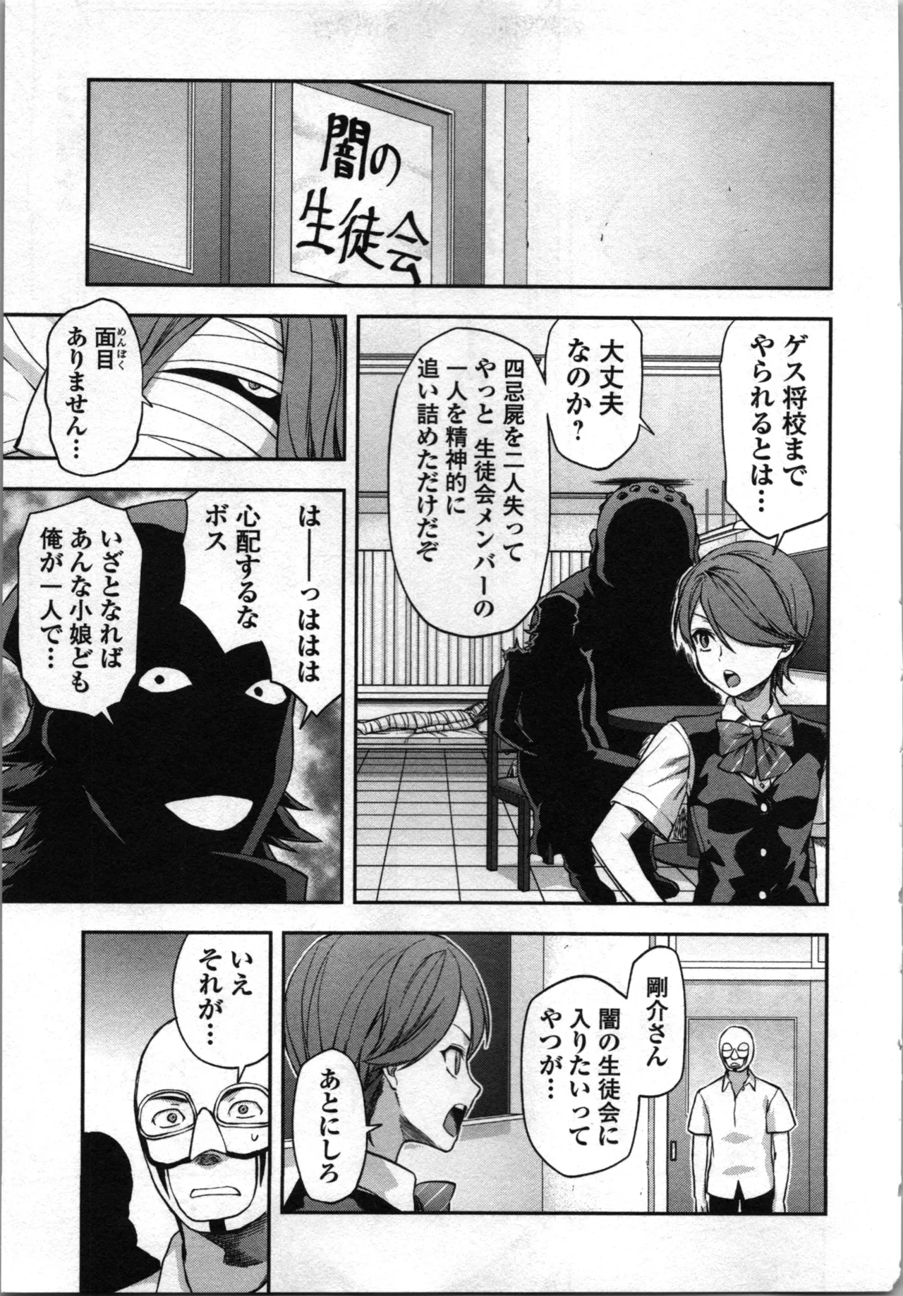 Seitokai Fukukaichou Yagami Sayuri wa Ganbatte Iru！Vol. 4 page 149 - tankoubon hentai manga - read online free