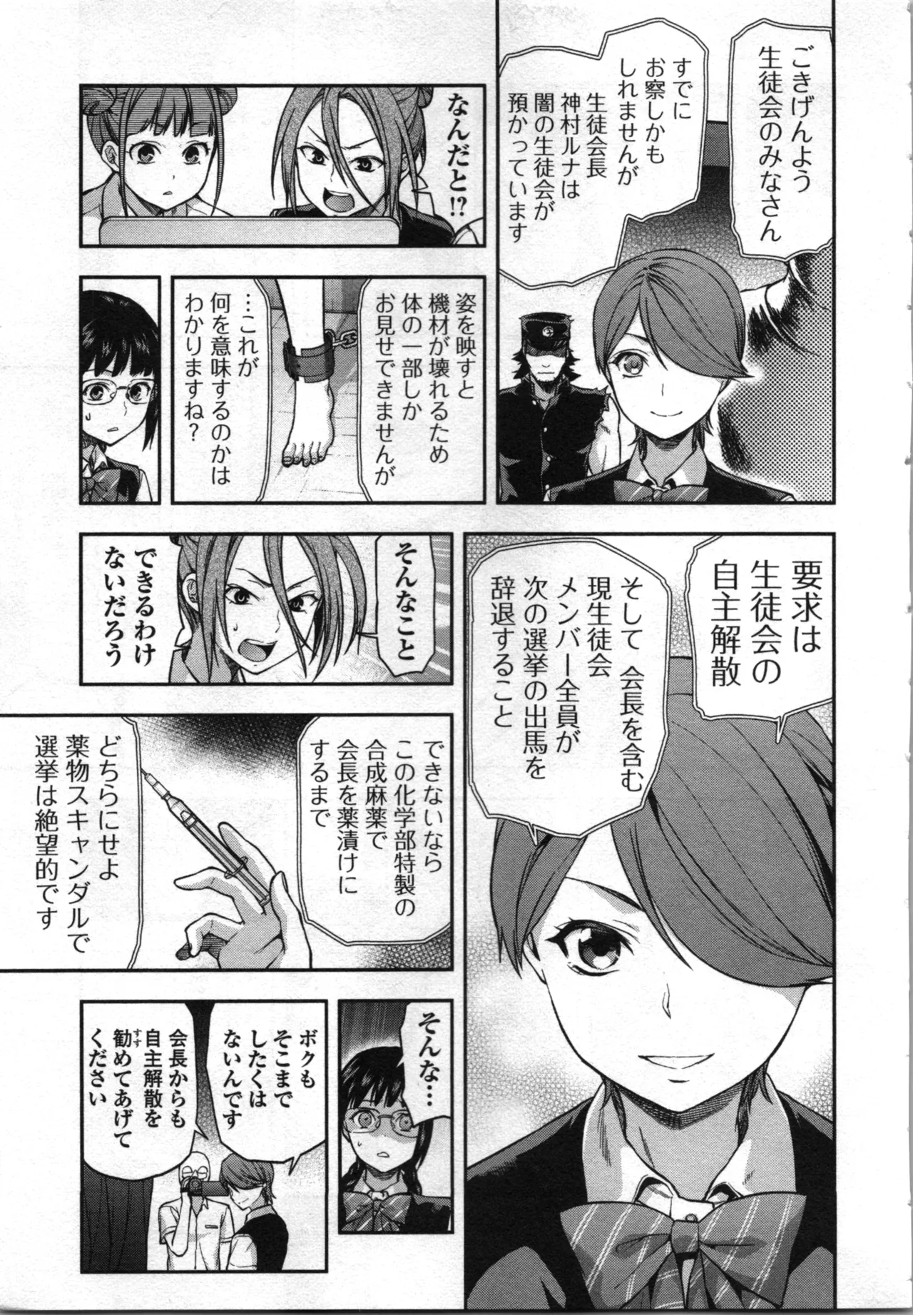 Seitokai Fukukaichou Yagami Sayuri wa Ganbatte Iru！Vol. 4 page 163 - tankoubon hentai manga - read online free