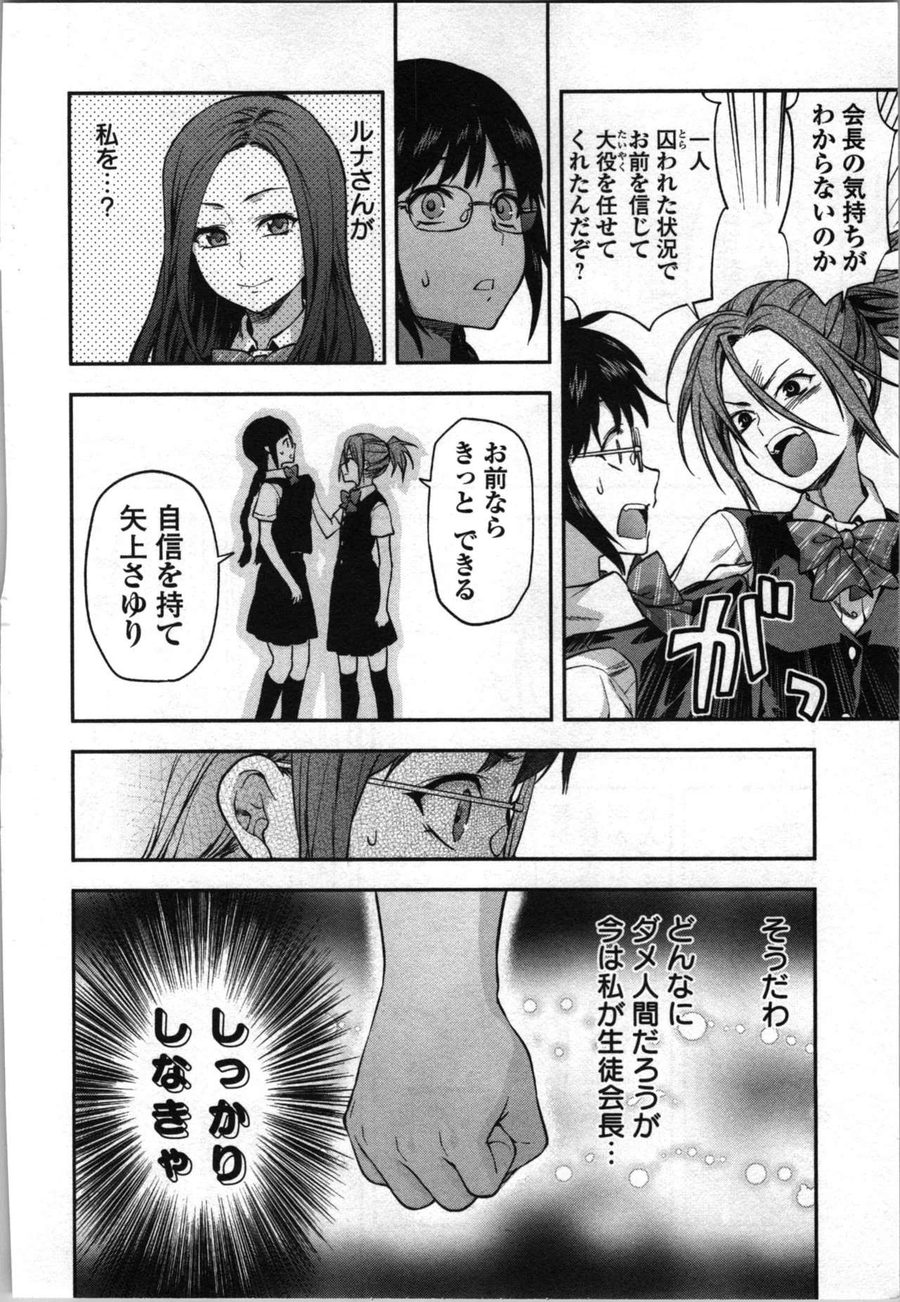 Seitokai Fukukaichou Yagami Sayuri wa Ganbatte Iru！Vol. 4 page 166 - tankoubon hentai manga - read online free