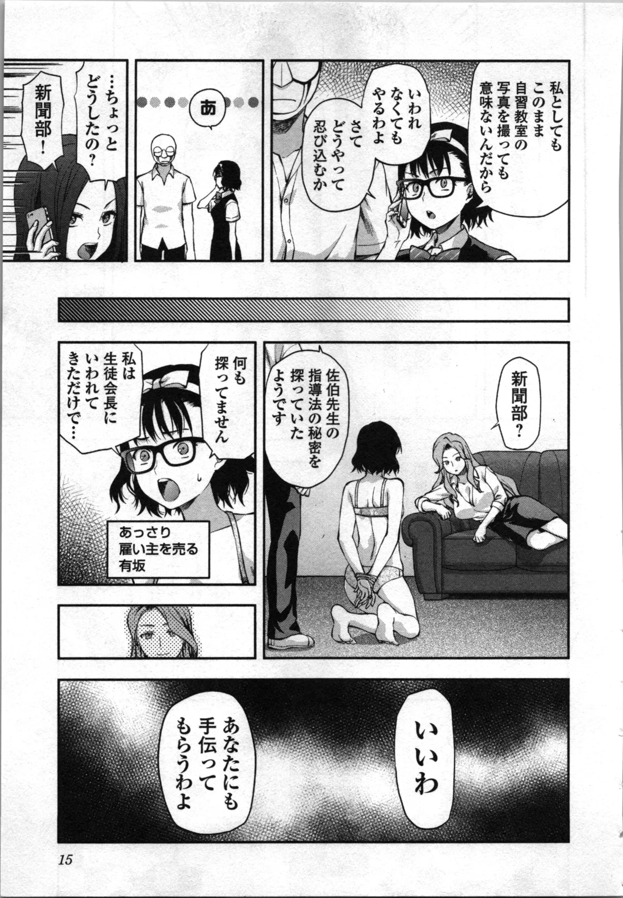 Seitokai Fukukaichou Yagami Sayuri wa Ganbatte Iru！Vol. 4 page 17 - tankoubon hentai manga - read online free