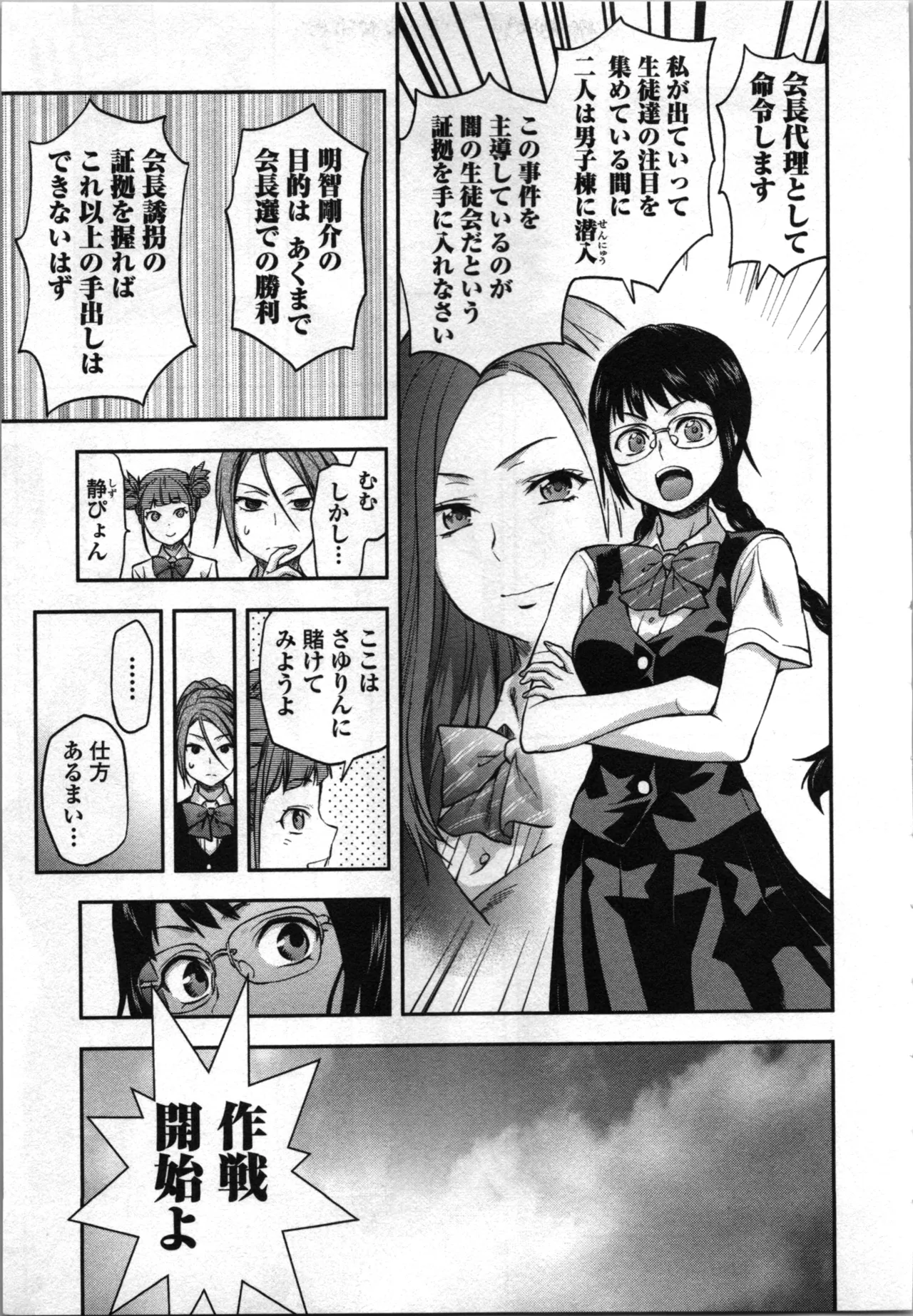 Seitokai Fukukaichou Yagami Sayuri wa Ganbatte Iru！Vol. 4 page 177 - tankoubon hentai manga - read online free