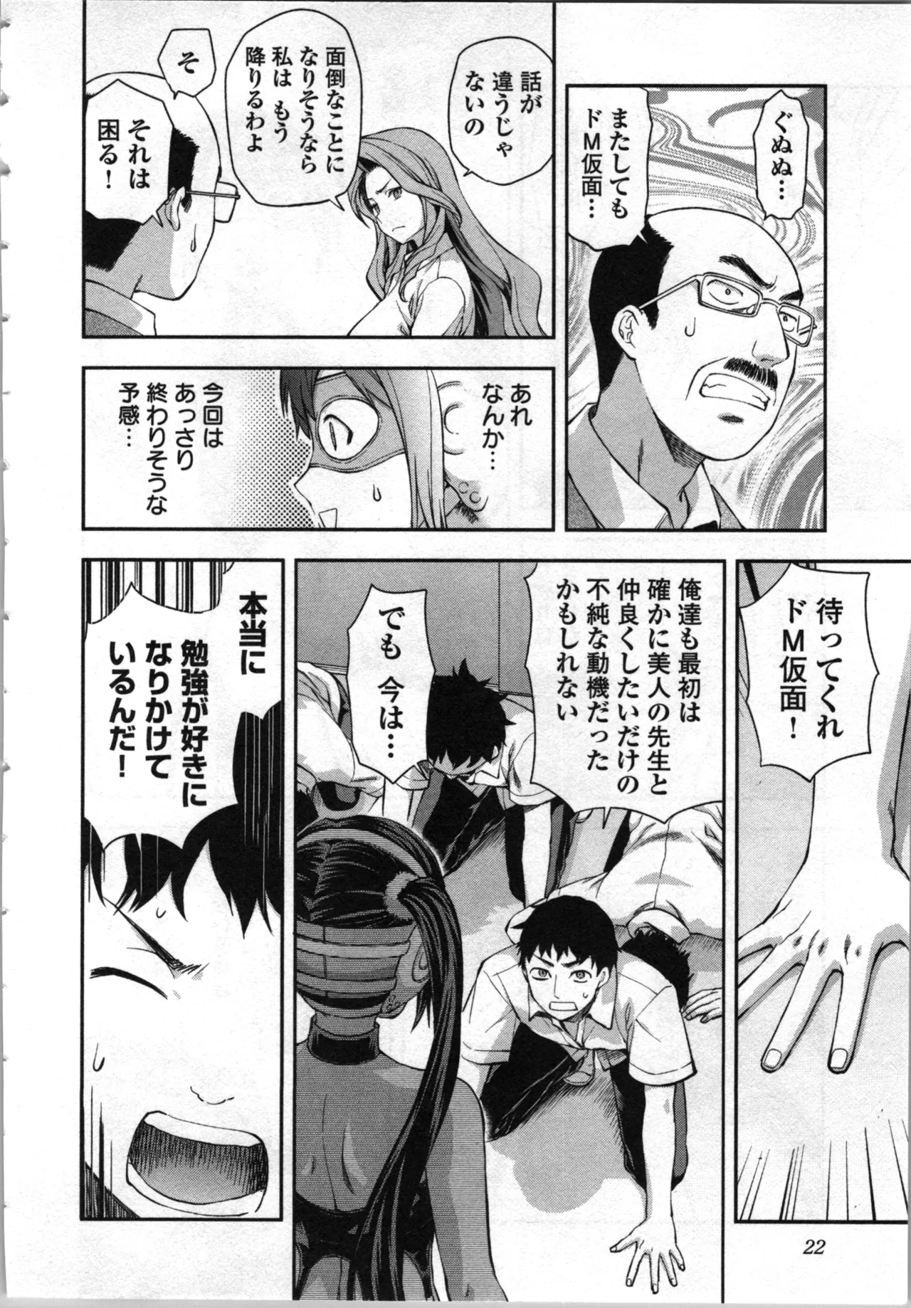 Seitokai Fukukaichou Yagami Sayuri wa Ganbatte Iru！Vol. 4 page 24 - tankoubon hentai manga - read online free