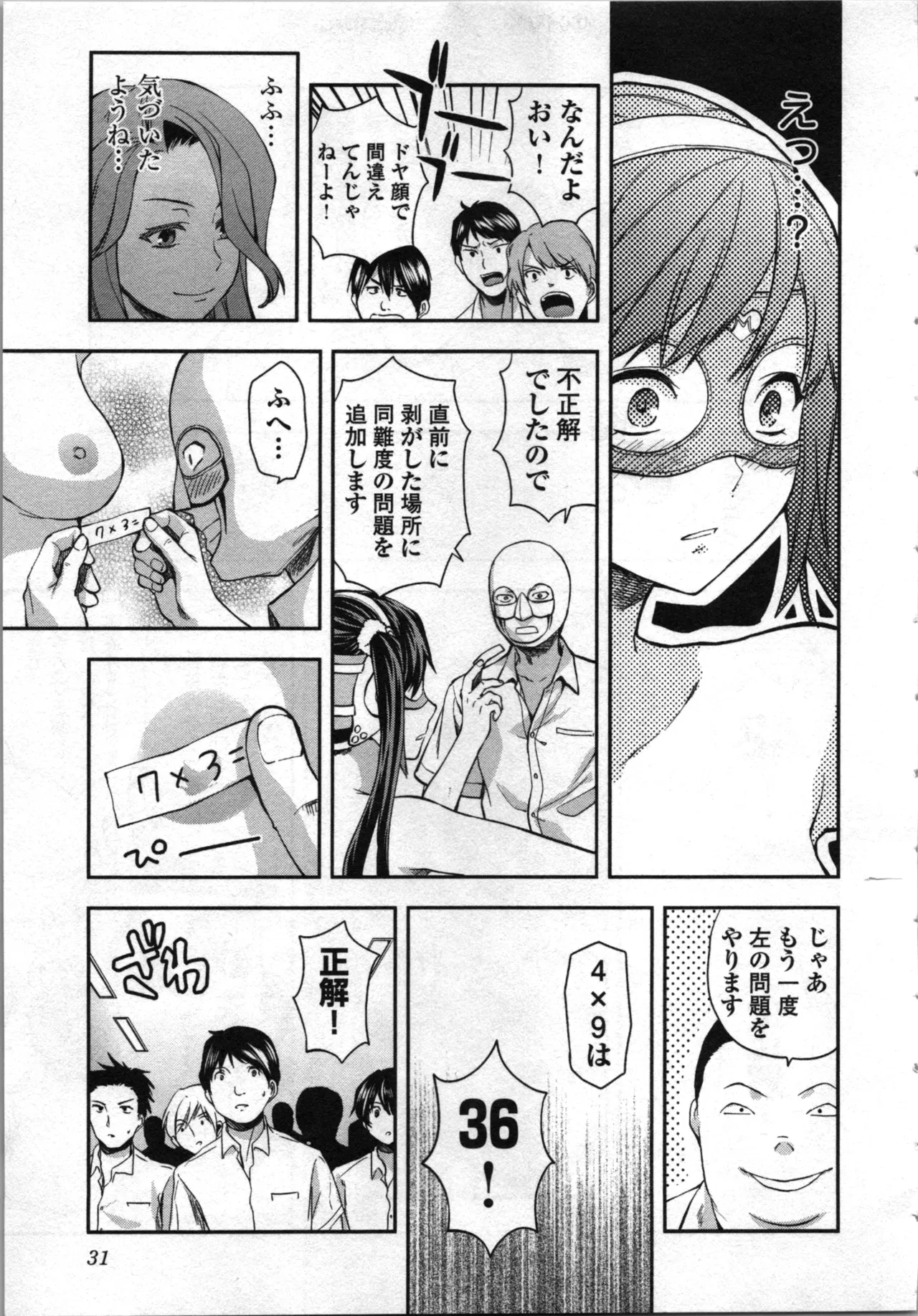 Seitokai Fukukaichou Yagami Sayuri wa Ganbatte Iru！Vol. 4 page 33 - tankoubon hentai manga - read online free