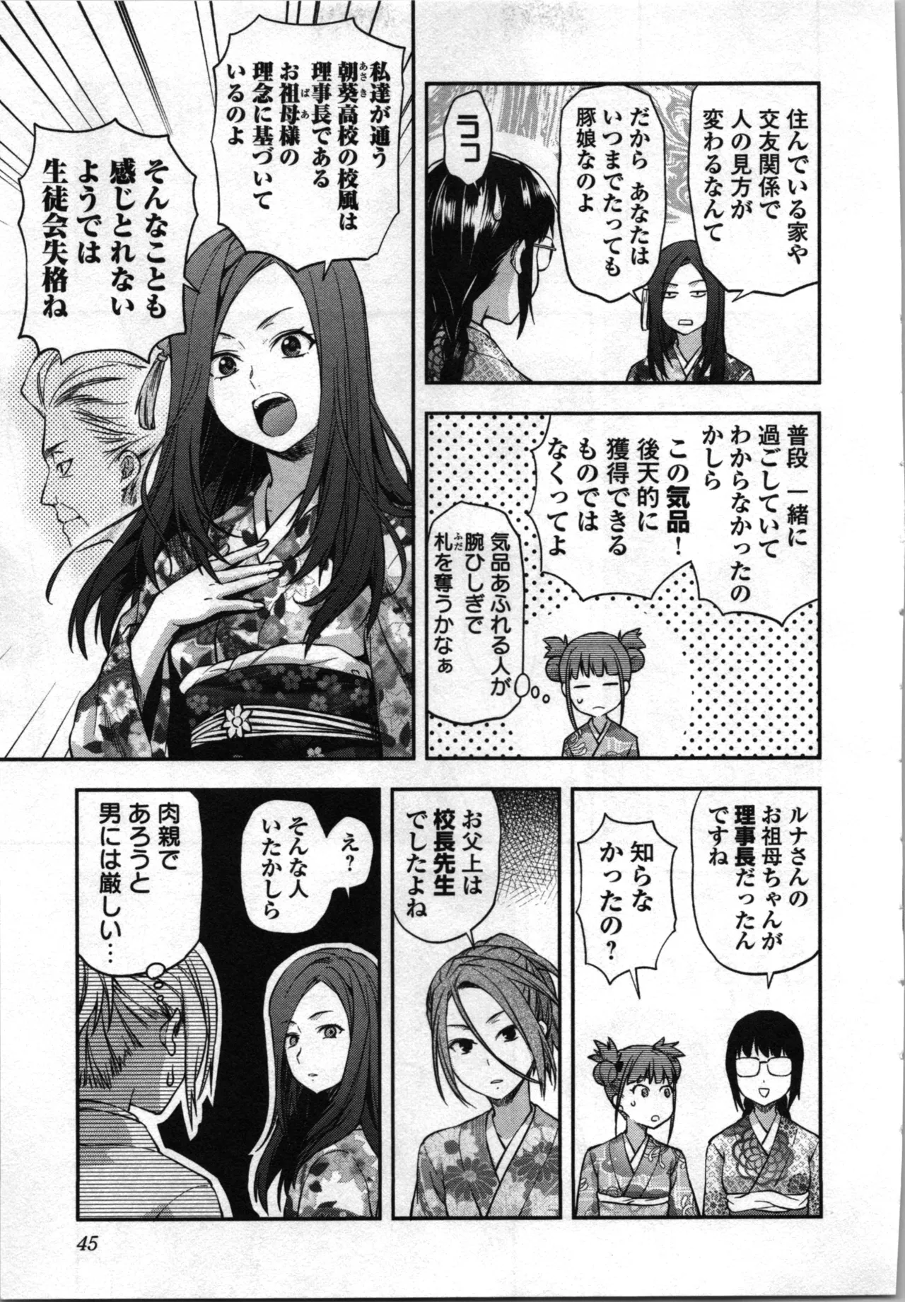 Seitokai Fukukaichou Yagami Sayuri wa Ganbatte Iru！Vol. 4 page 47 - tankoubon hentai manga - read online free