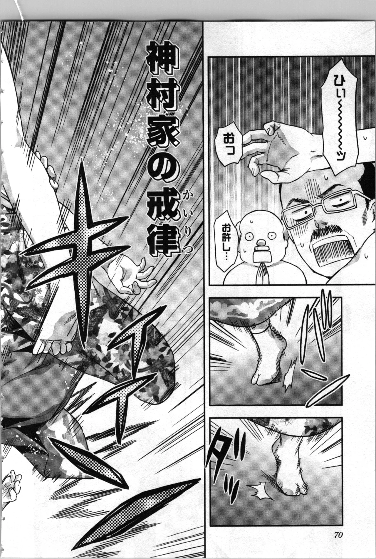 Seitokai Fukukaichou Yagami Sayuri wa Ganbatte Iru！Vol. 4 page 72 - tankoubon hentai manga - read online free