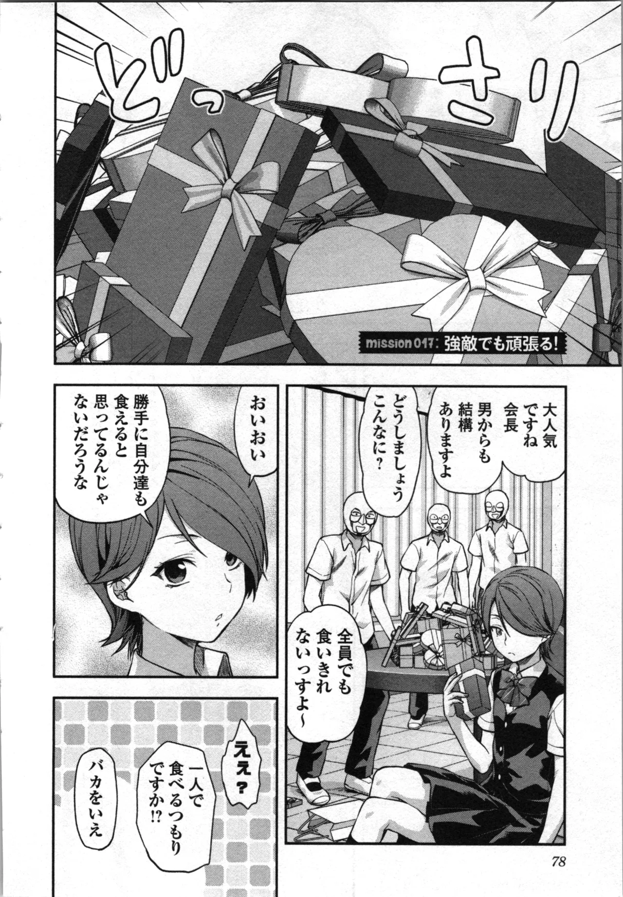 Seitokai Fukukaichou Yagami Sayuri wa Ganbatte Iru！Vol. 4 page 80 - tankoubon hentai manga - read online free