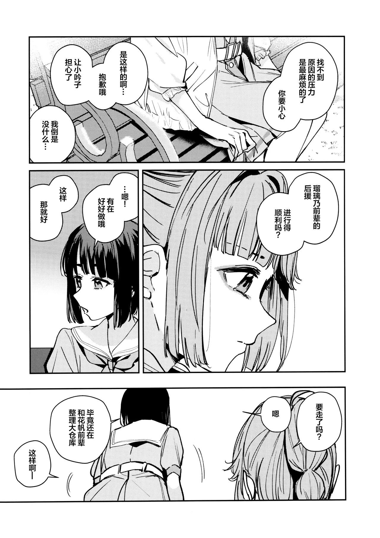 Fukoku vol.2 page 12 featuring rurino osawa love live hasunosora jogakuin school idol club parody - futanari schoolgirl uniform hentai manga - read online free