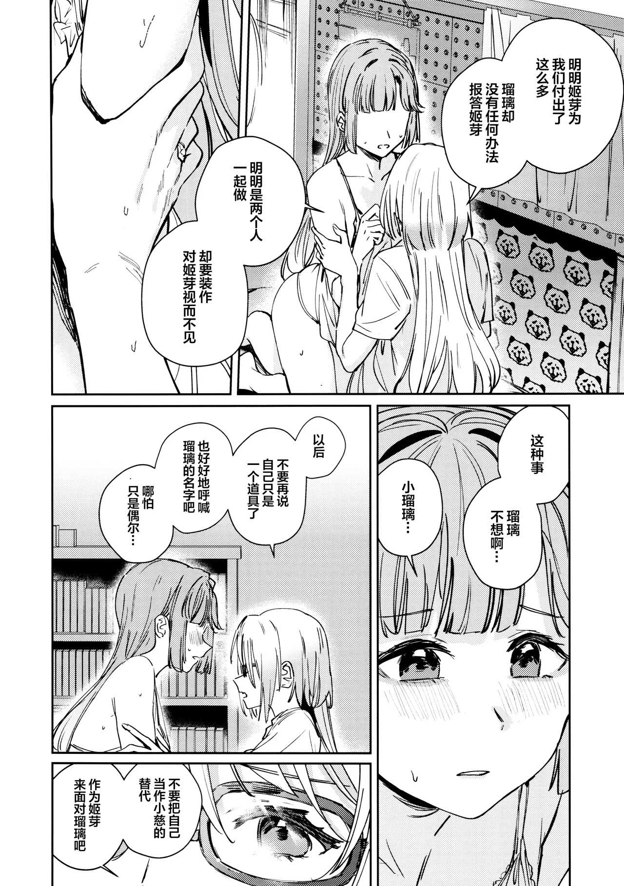 Fukoku vol.2 page 23 featuring rurino osawa love live hasunosora jogakuin school idol club parody - futanari schoolgirl uniform hentai manga - read online free