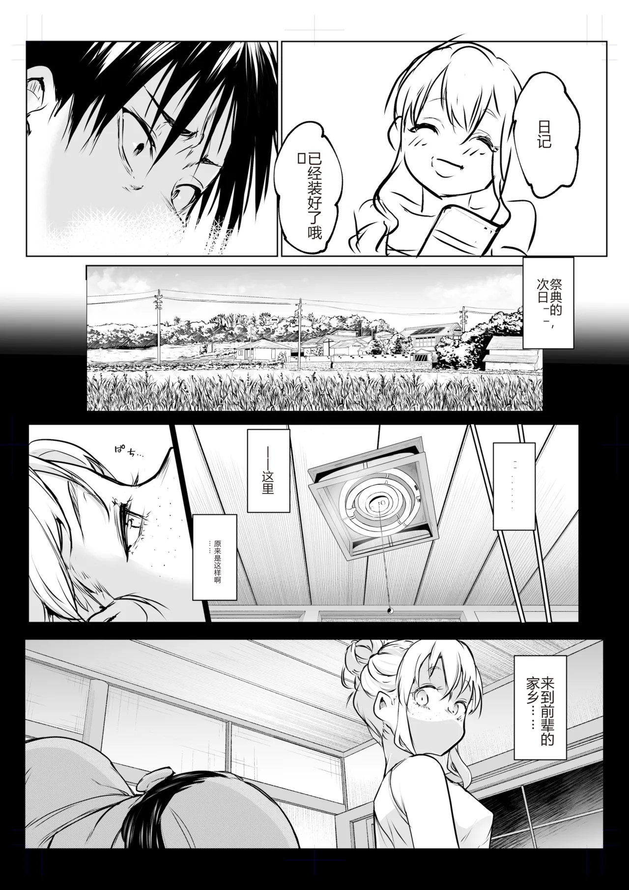 御用孕巫女 三鼎 中文翻译 - Page 29