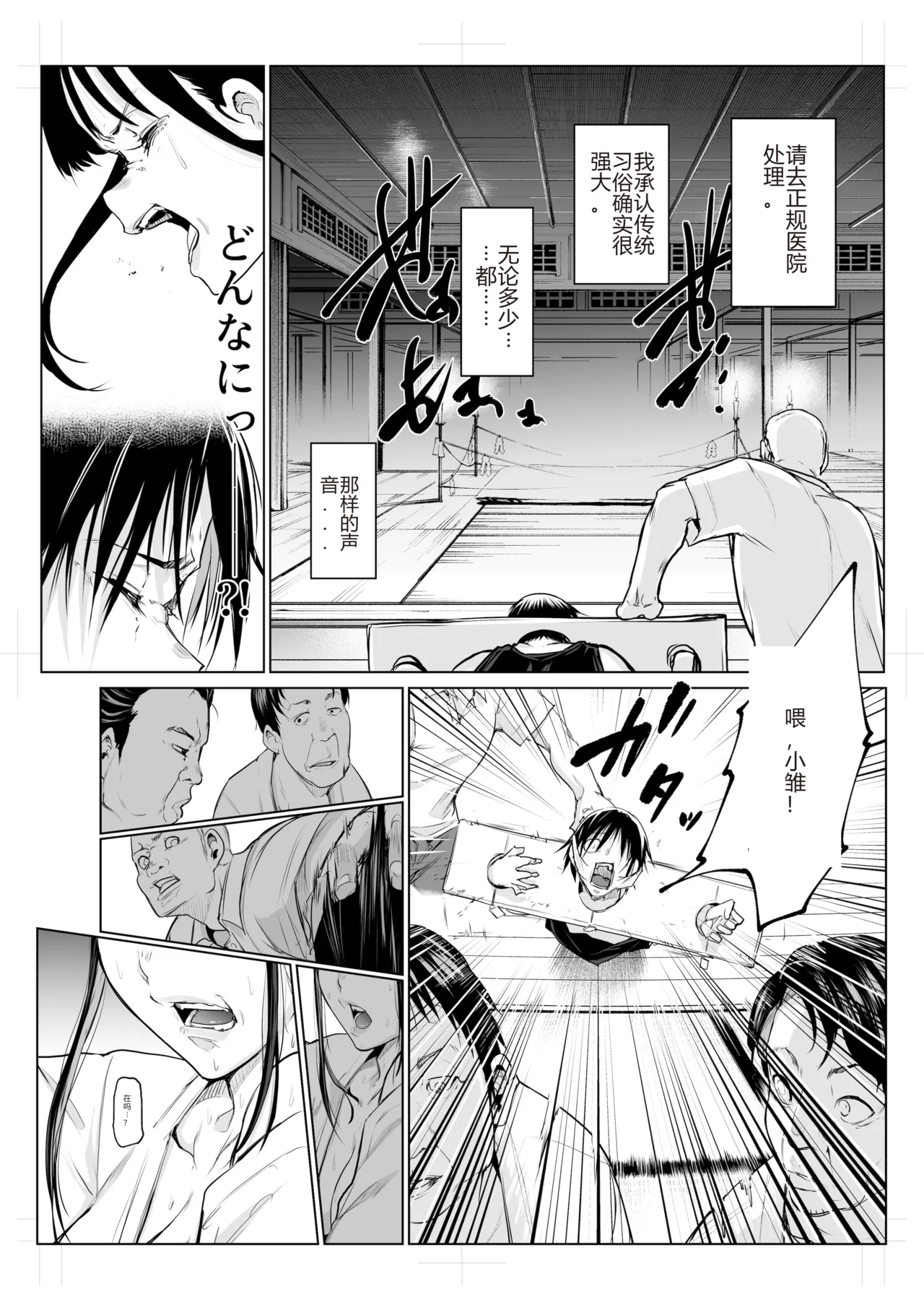 御用孕巫女 三鼎 中文翻译 - Page 86