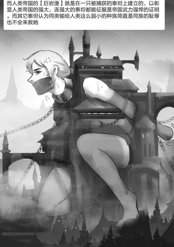 异世界种族指南——泰坦 page 9 original parody - gag bondage hentai manga - read online free