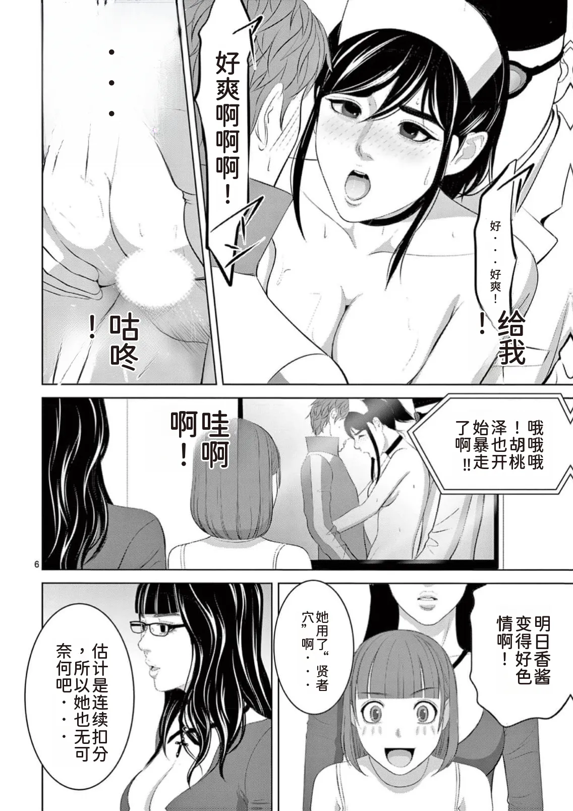 EROSサバイバル 第23巻 page 128 - rough translation hentai manga - read online free