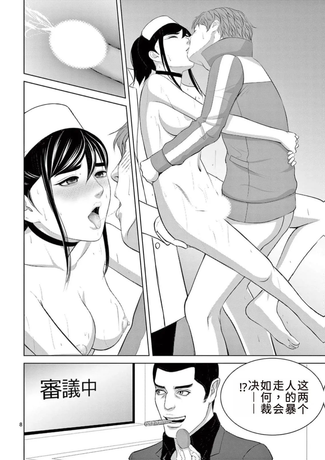 EROSサバイバル 第23巻 page 130 - rough translation hentai manga - read online free