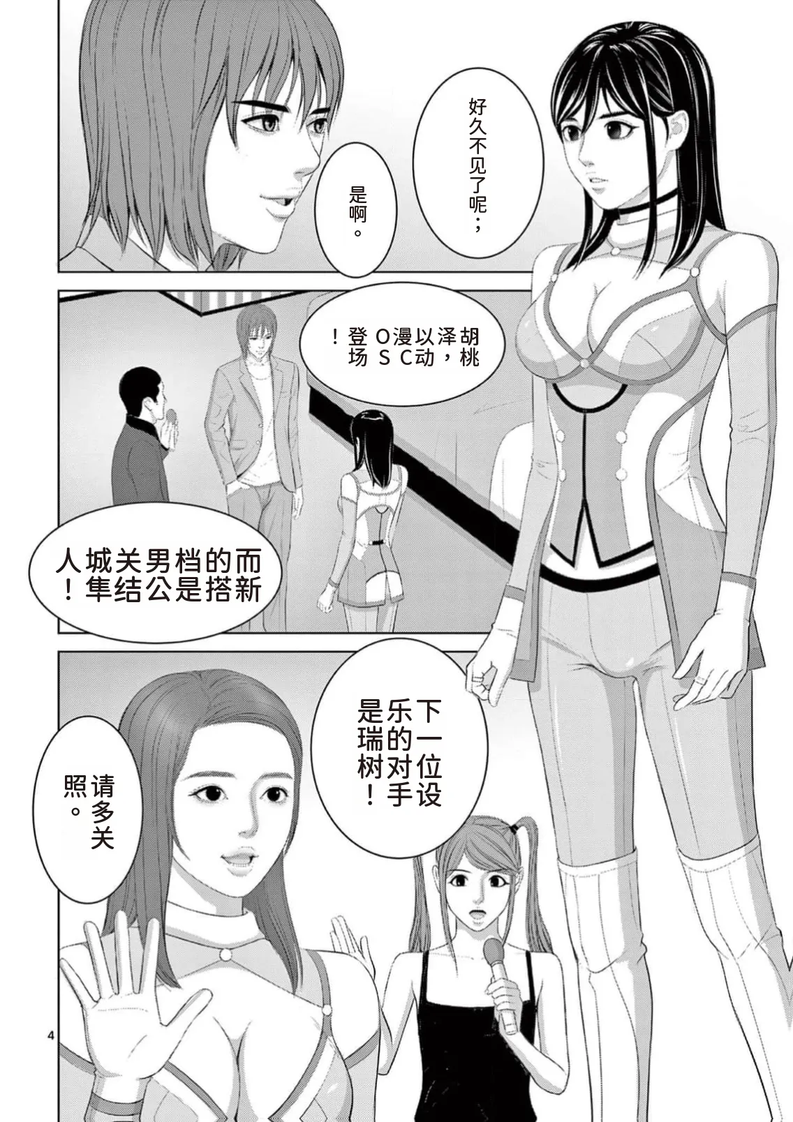 EROSサバイバル 第23巻 page 138 - rough translation hentai manga - read online free