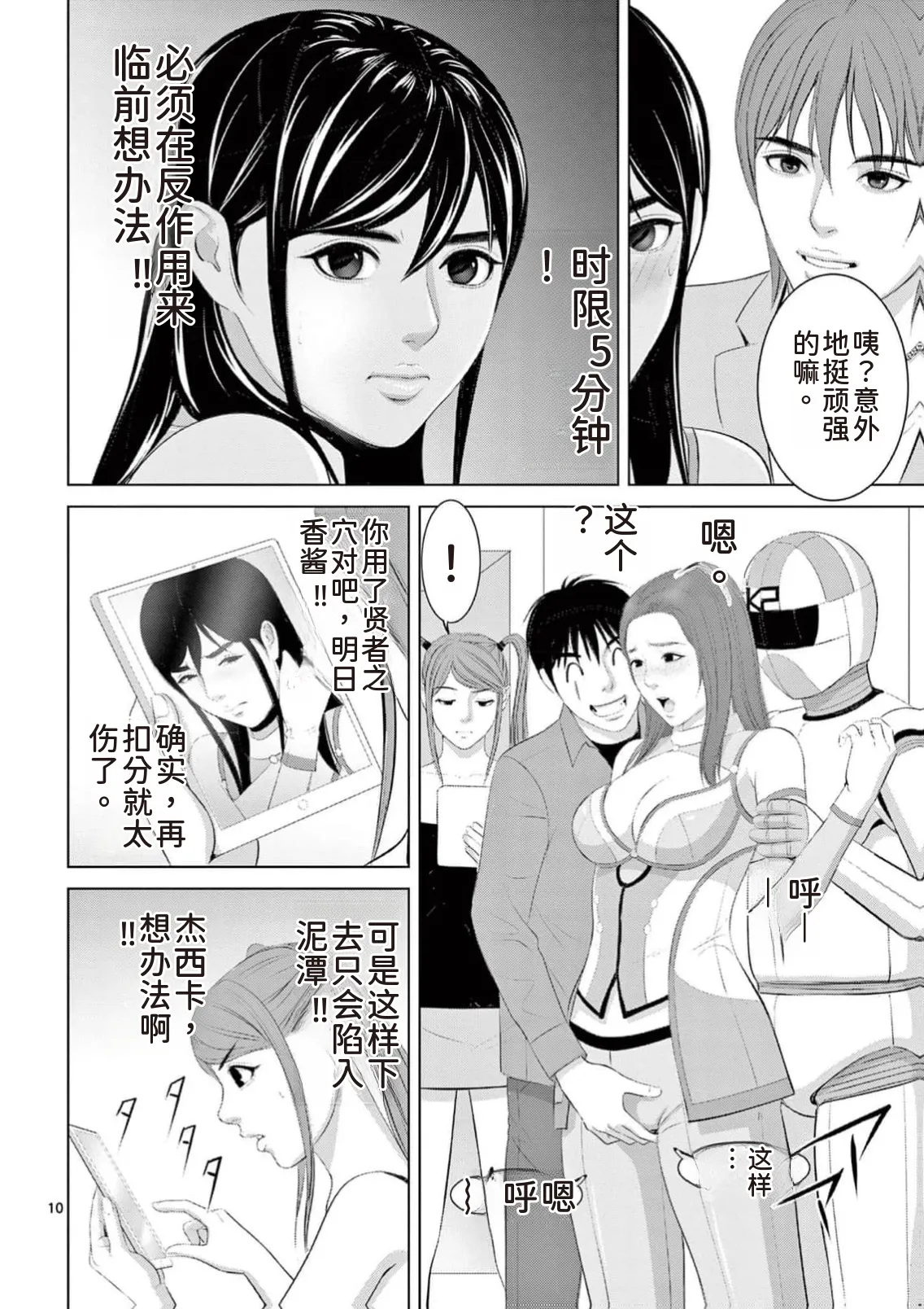 EROSサバイバル 第23巻 page 144 - rough translation hentai manga - read online free
