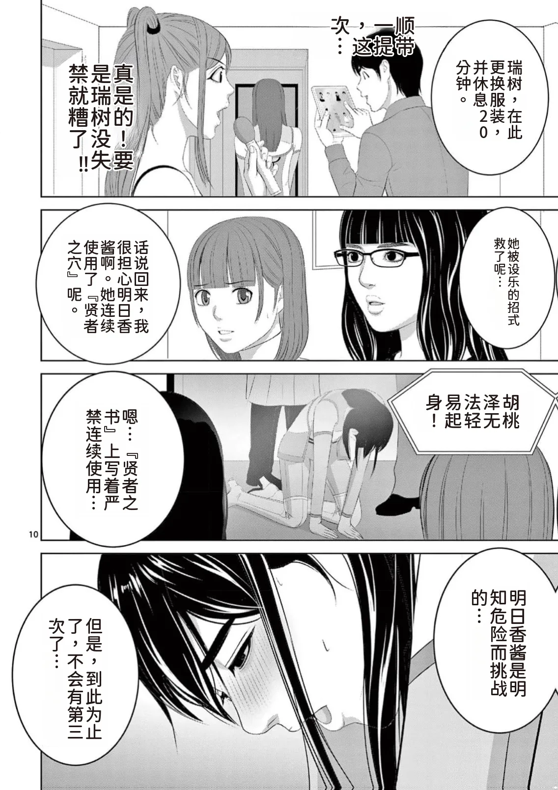 EROSサバイバル 第23巻 page 156 - rough translation hentai manga - read online free