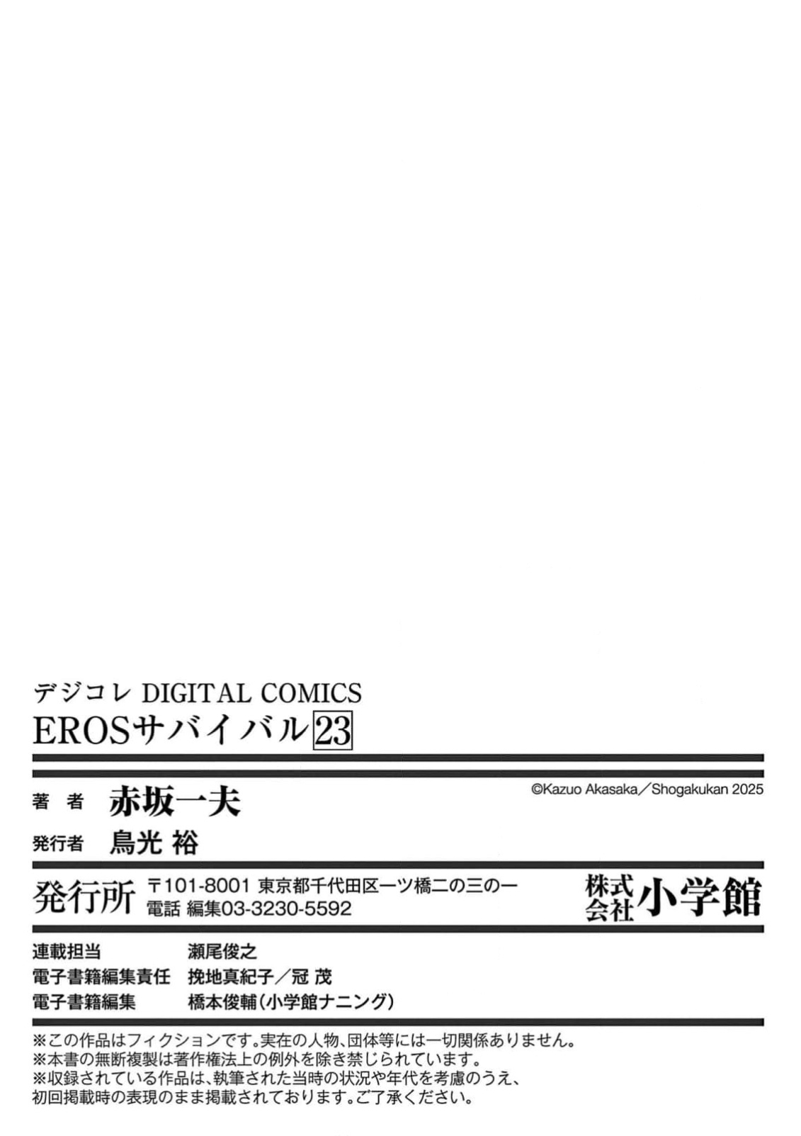 EROSサバイバル 第23巻 page 171 - rough translation hentai manga - read online free