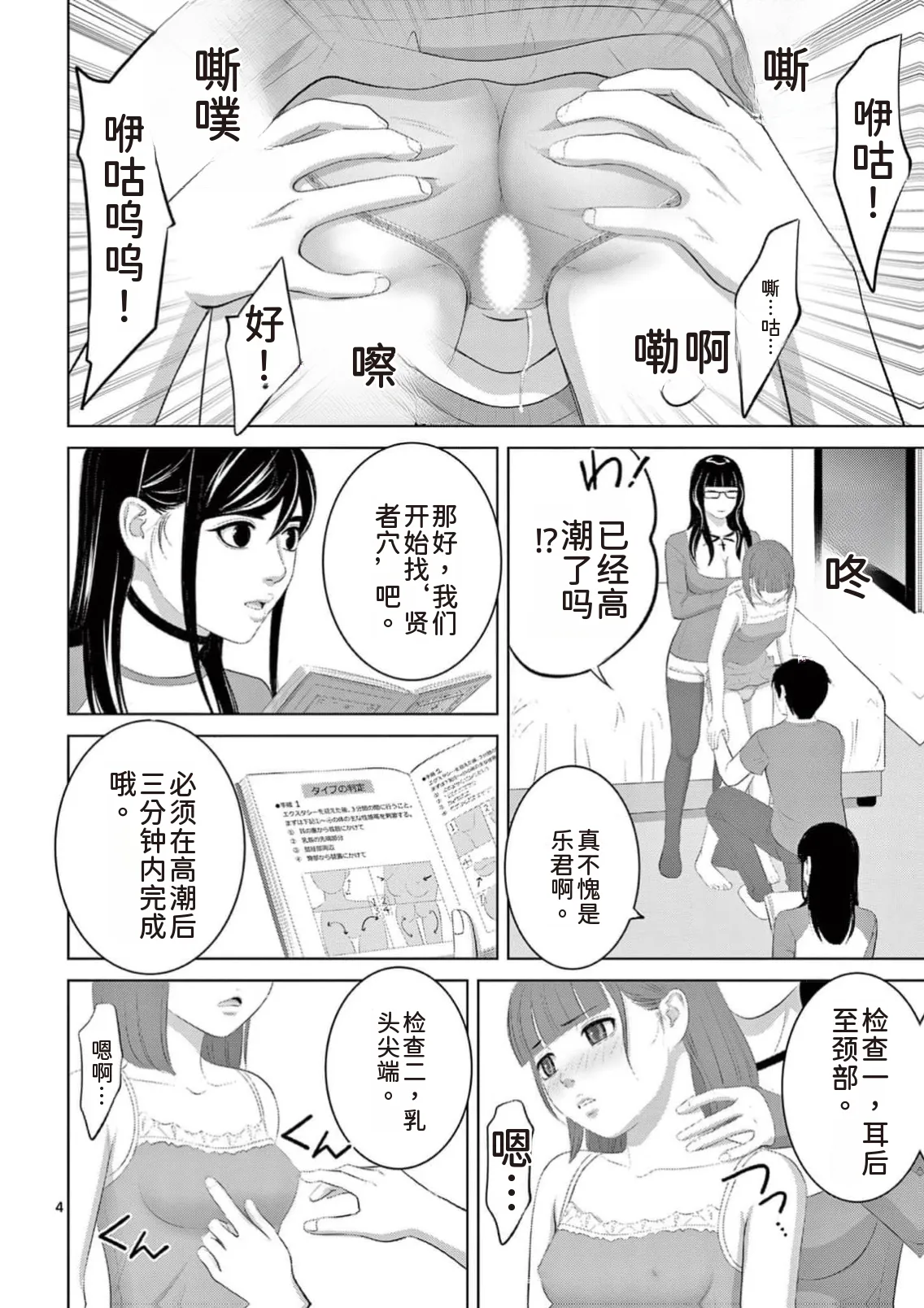 EROSサバイバル 第23巻 page 18 - rough translation hentai manga - read online free