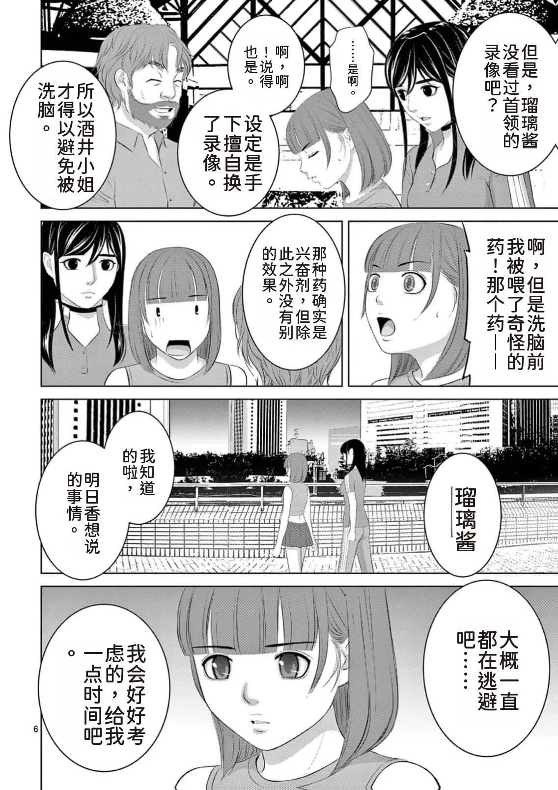 EROSサバイバル 第23巻 page 32 - rough translation hentai manga - read online free