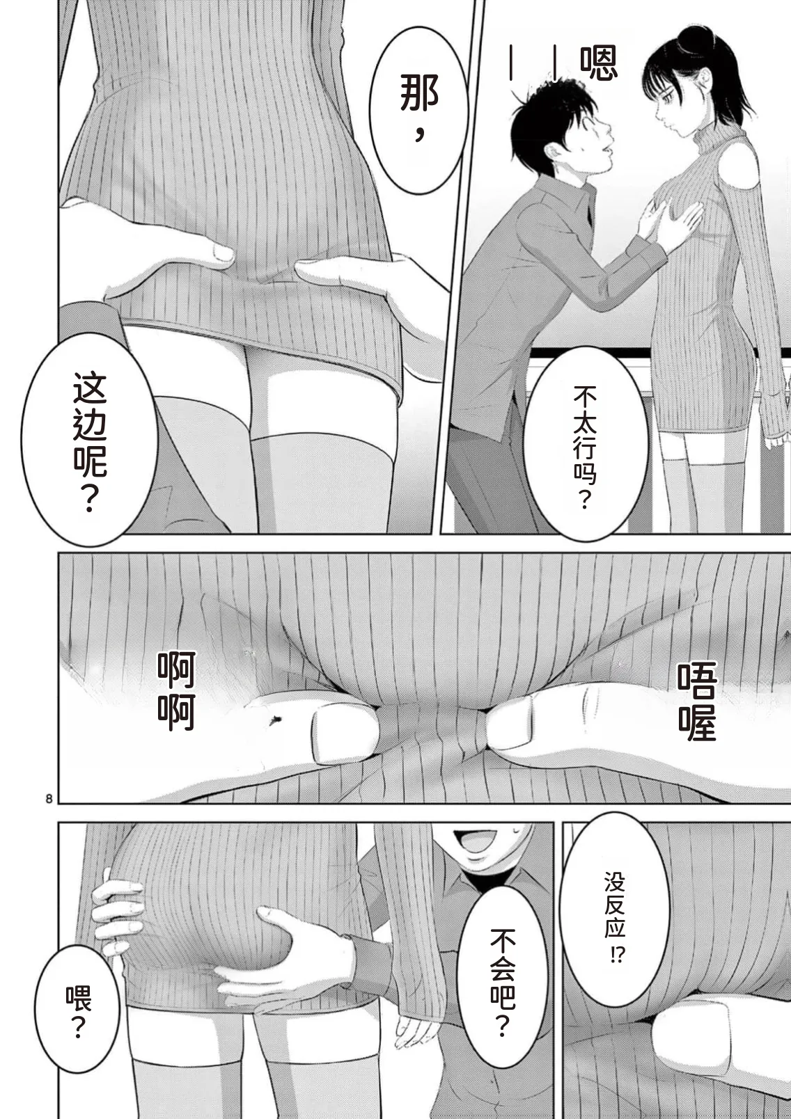 EROSサバイバル 第23巻 page 46 - rough translation hentai manga - read online free
