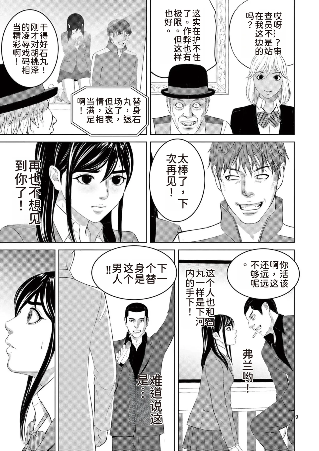 EROSサバイバル 第23巻 page 71 - rough translation hentai manga - read online free