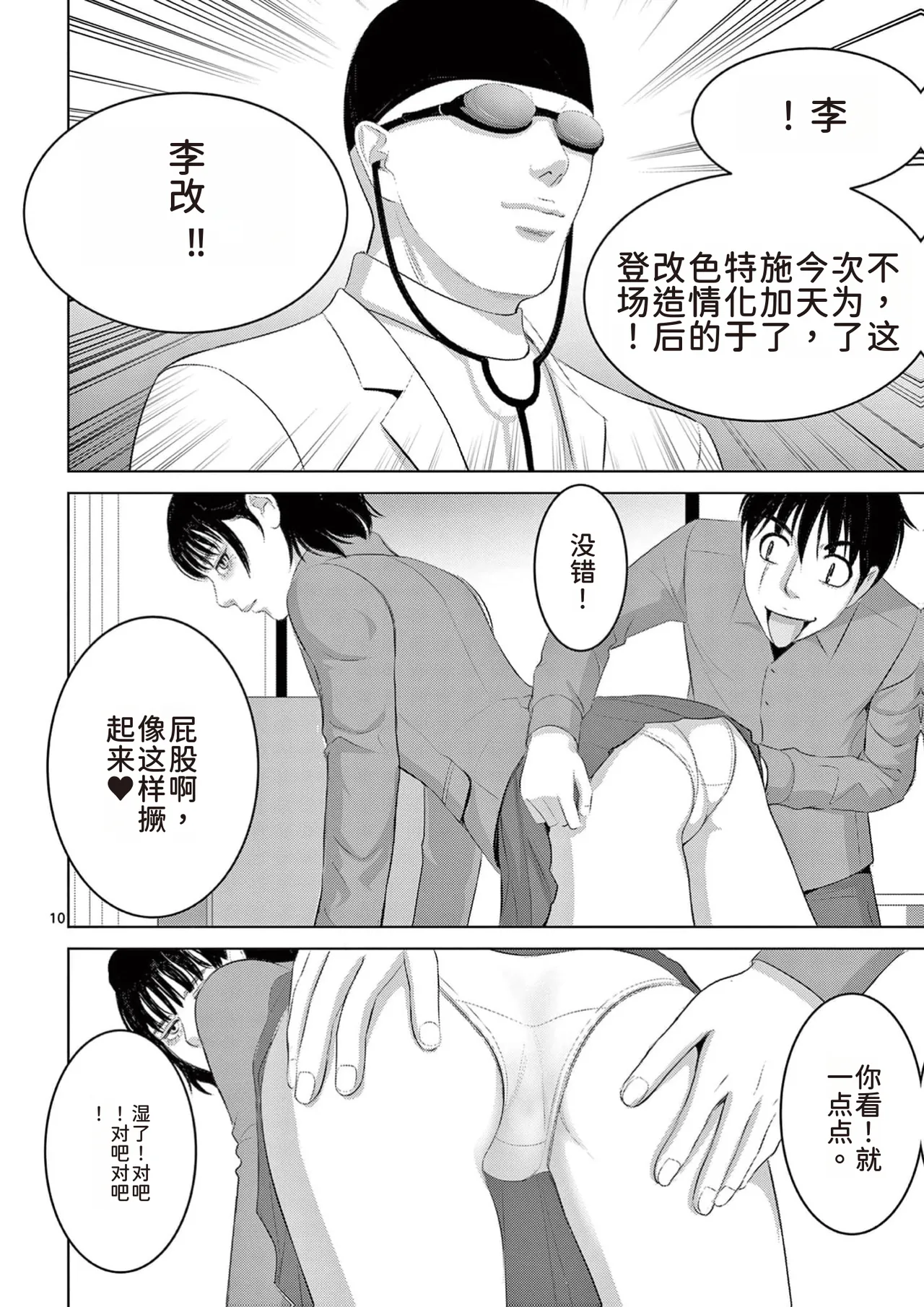 EROSサバイバル 第23巻 page 72 - rough translation hentai manga - read online free