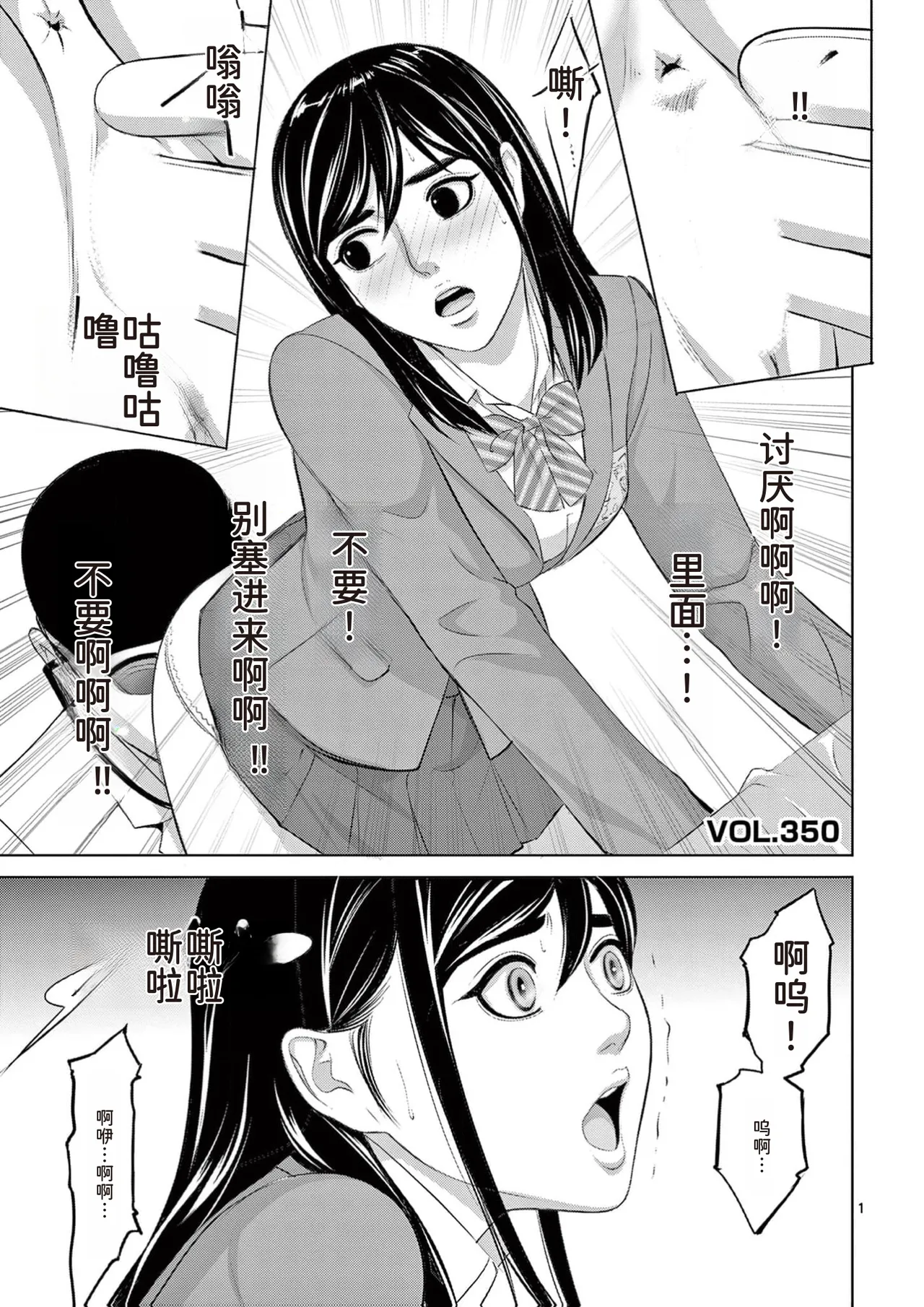 EROSサバイバル 第23巻 page 75 - rough translation hentai manga - read online free