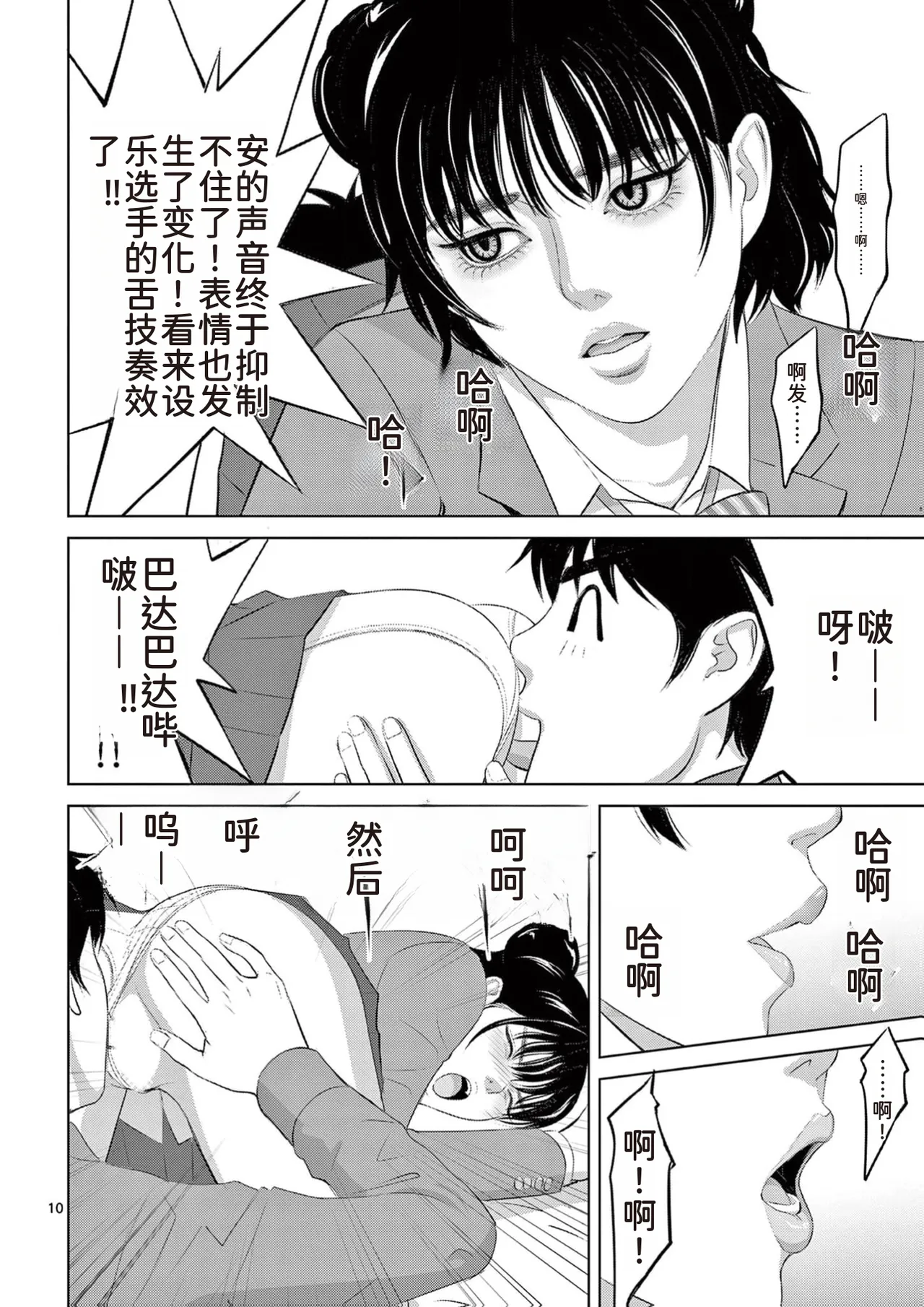 EROSサバイバル 第23巻 page 84 - rough translation hentai manga - read online free