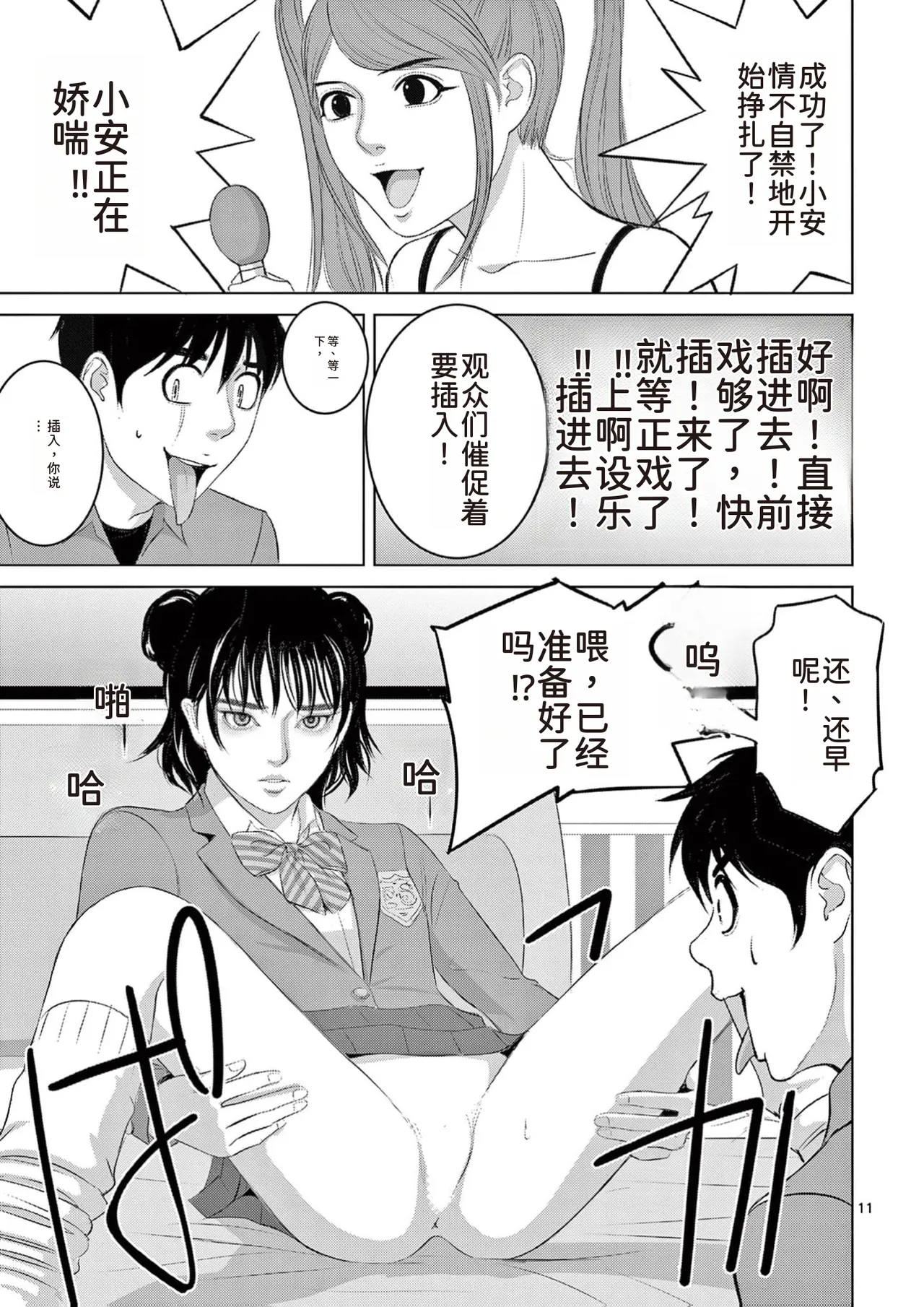 EROSサバイバル 第23巻 page 85 - rough translation hentai manga - read online free