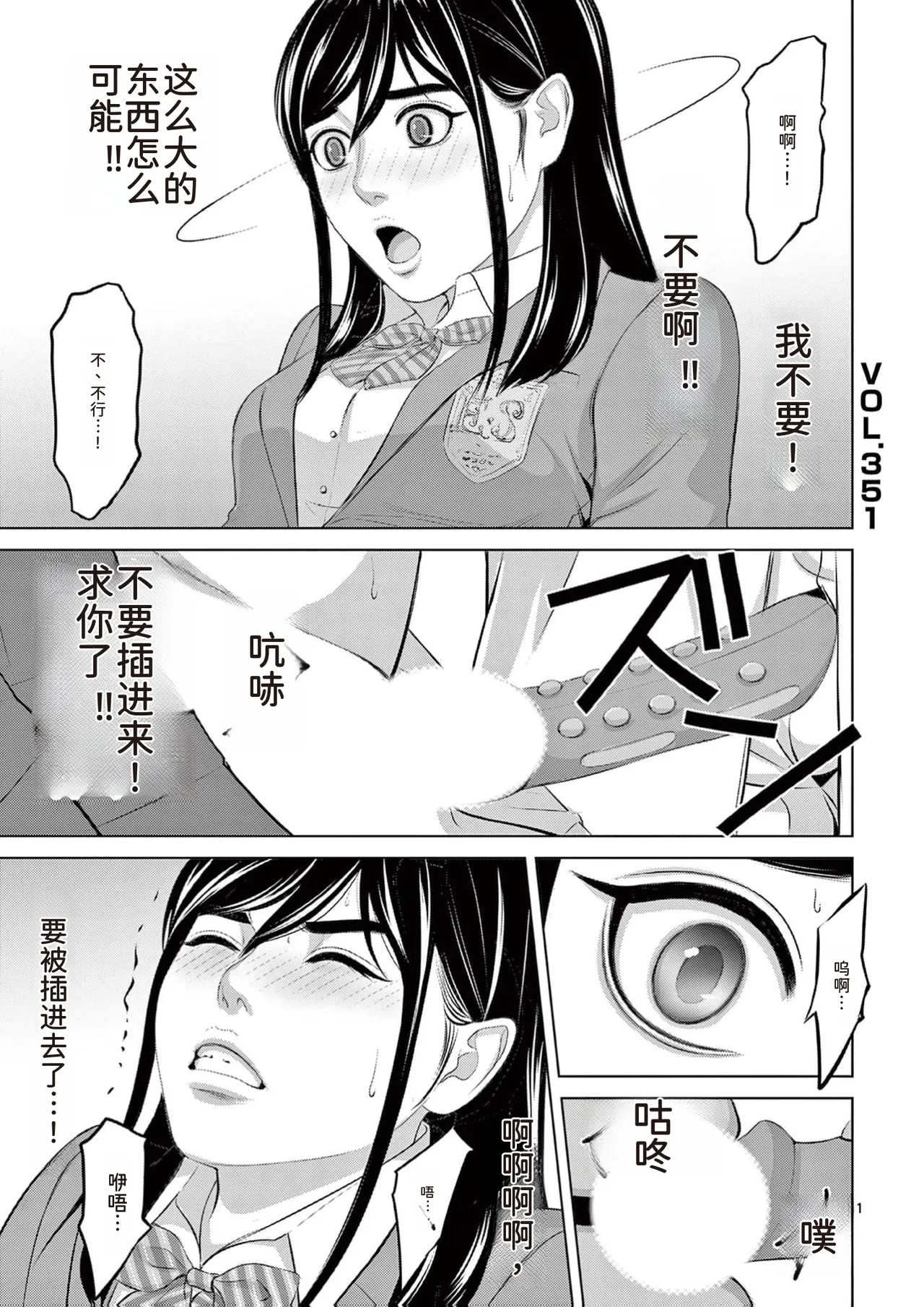 EROSサバイバル 第23巻 page 87 - rough translation hentai manga - read online free
