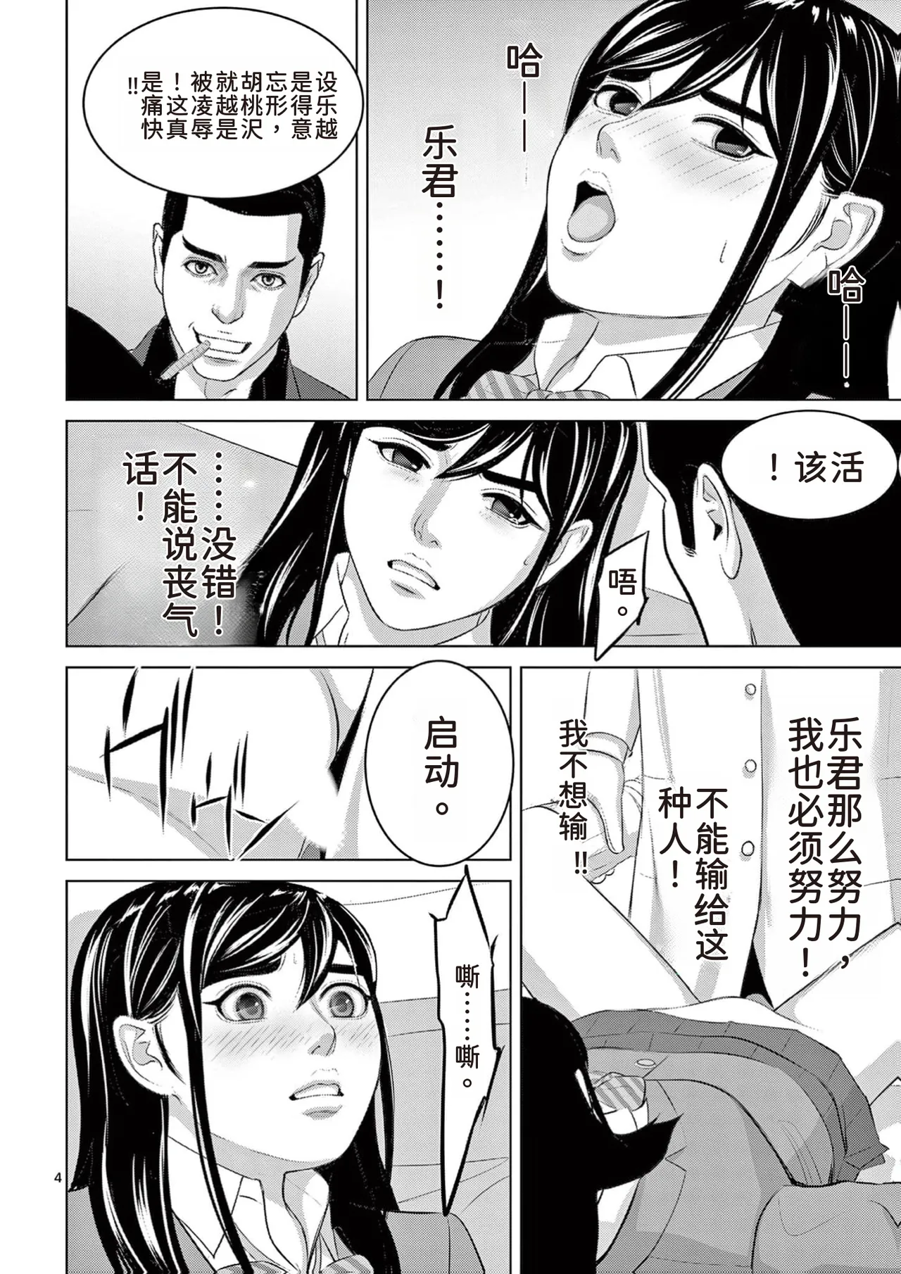 EROSサバイバル 第23巻 page 90 - rough translation hentai manga - read online free