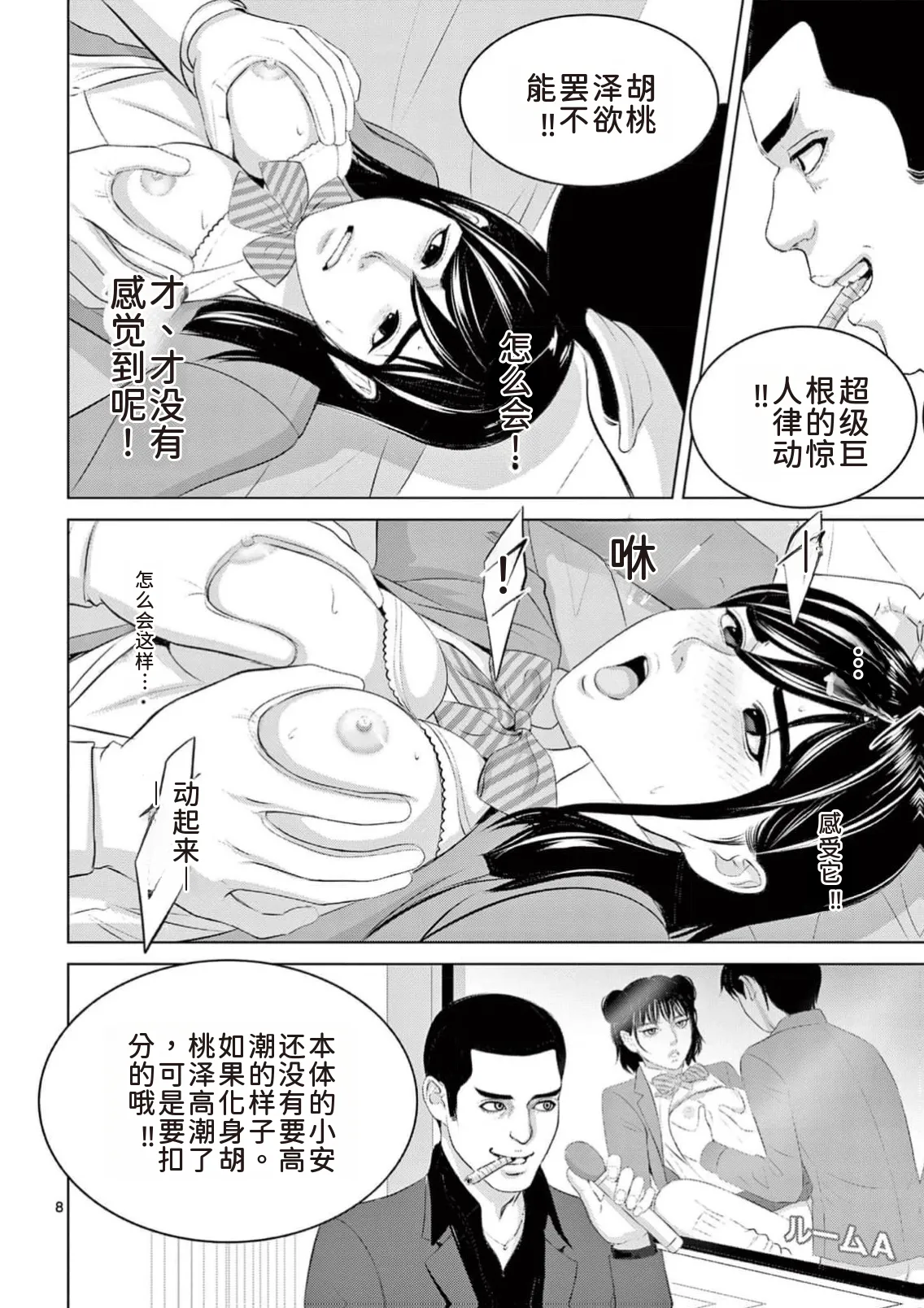EROSサバイバル 第23巻 page 94 - rough translation hentai manga - read online free