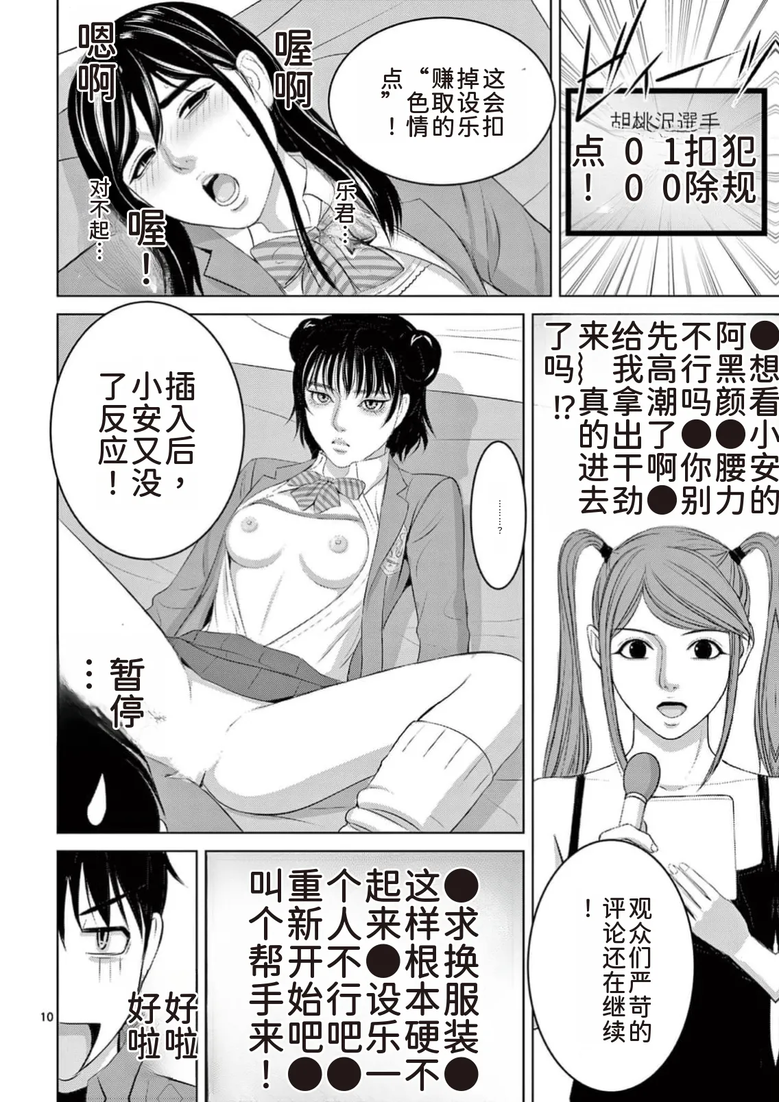EROSサバイバル 第23巻 page 96 - rough translation hentai manga - read online free