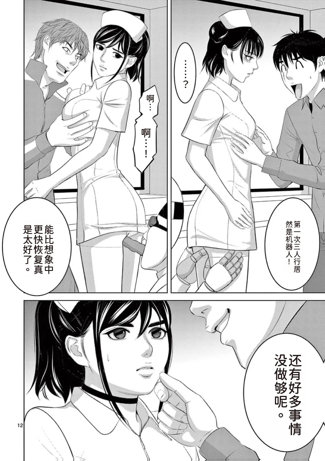 EROSサバイバル 第23巻 page 98 - rough translation hentai manga - read online free