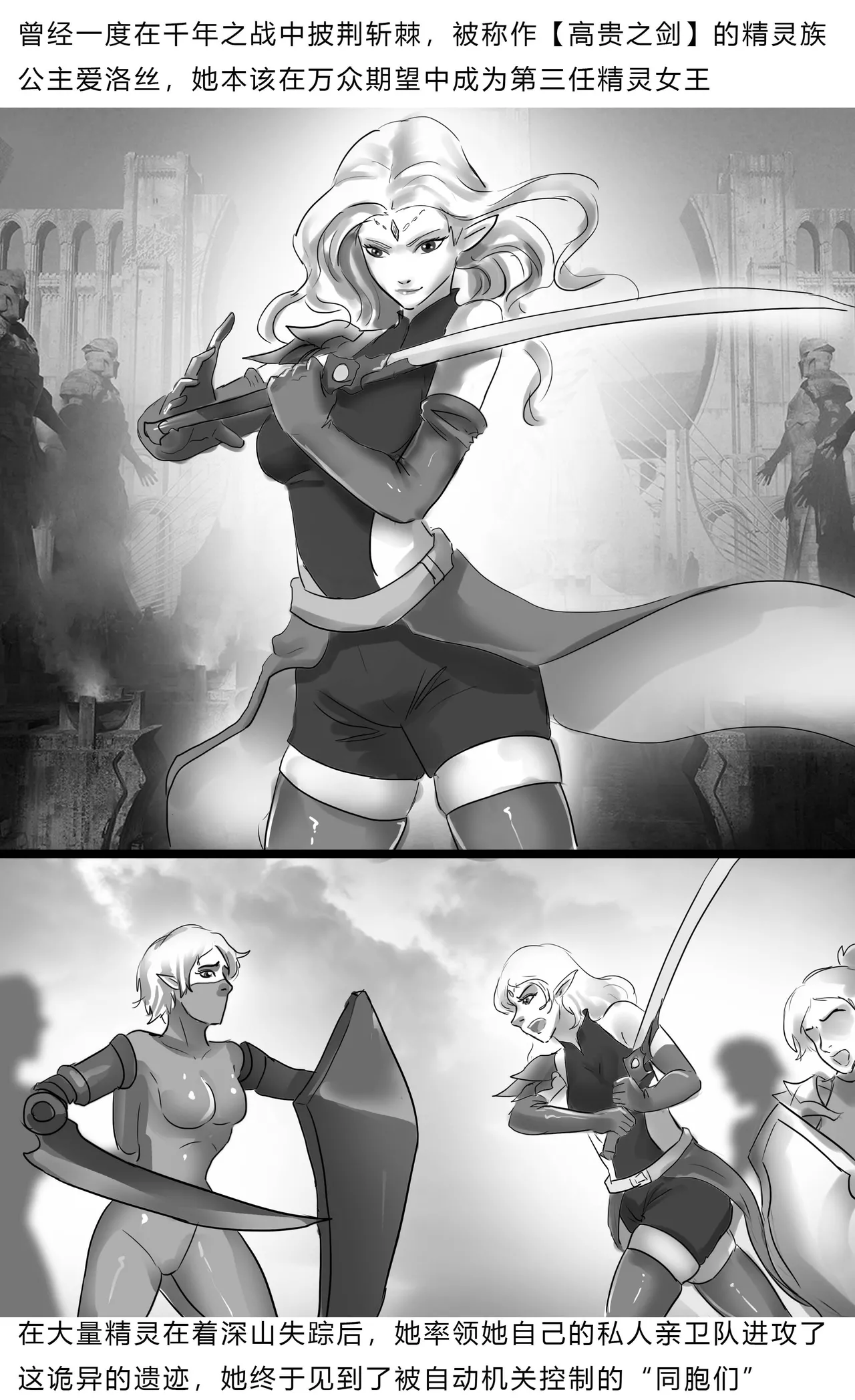 异世界种族指南——远古自动机械 1-2 - Page 14