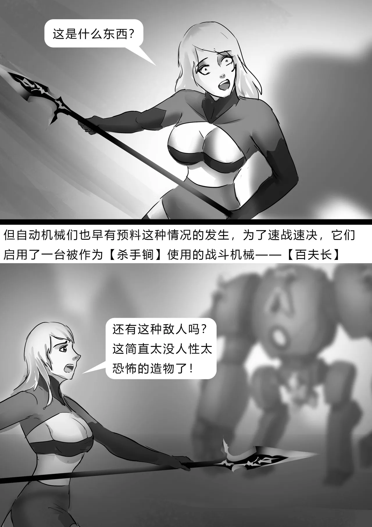 异世界种族指南——远古自动机械 1-2 - Page 21