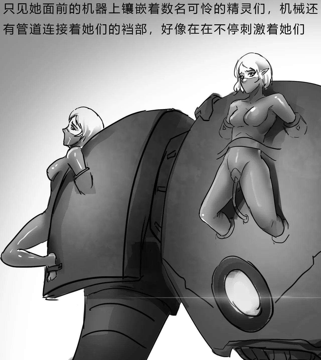 异世界种族指南——远古自动机械 1-2 - Page 22