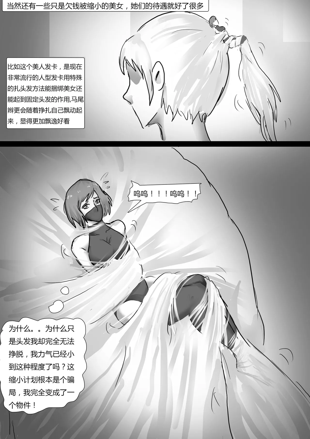 《美女玩偶传》 - Page 9
