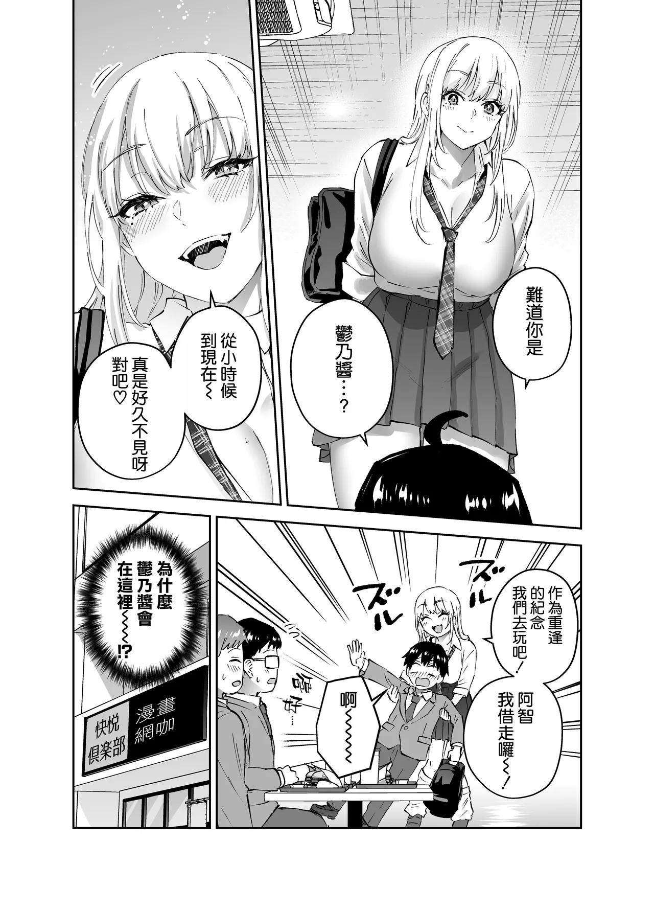 Jimoto no Dekai Gal - Page 11