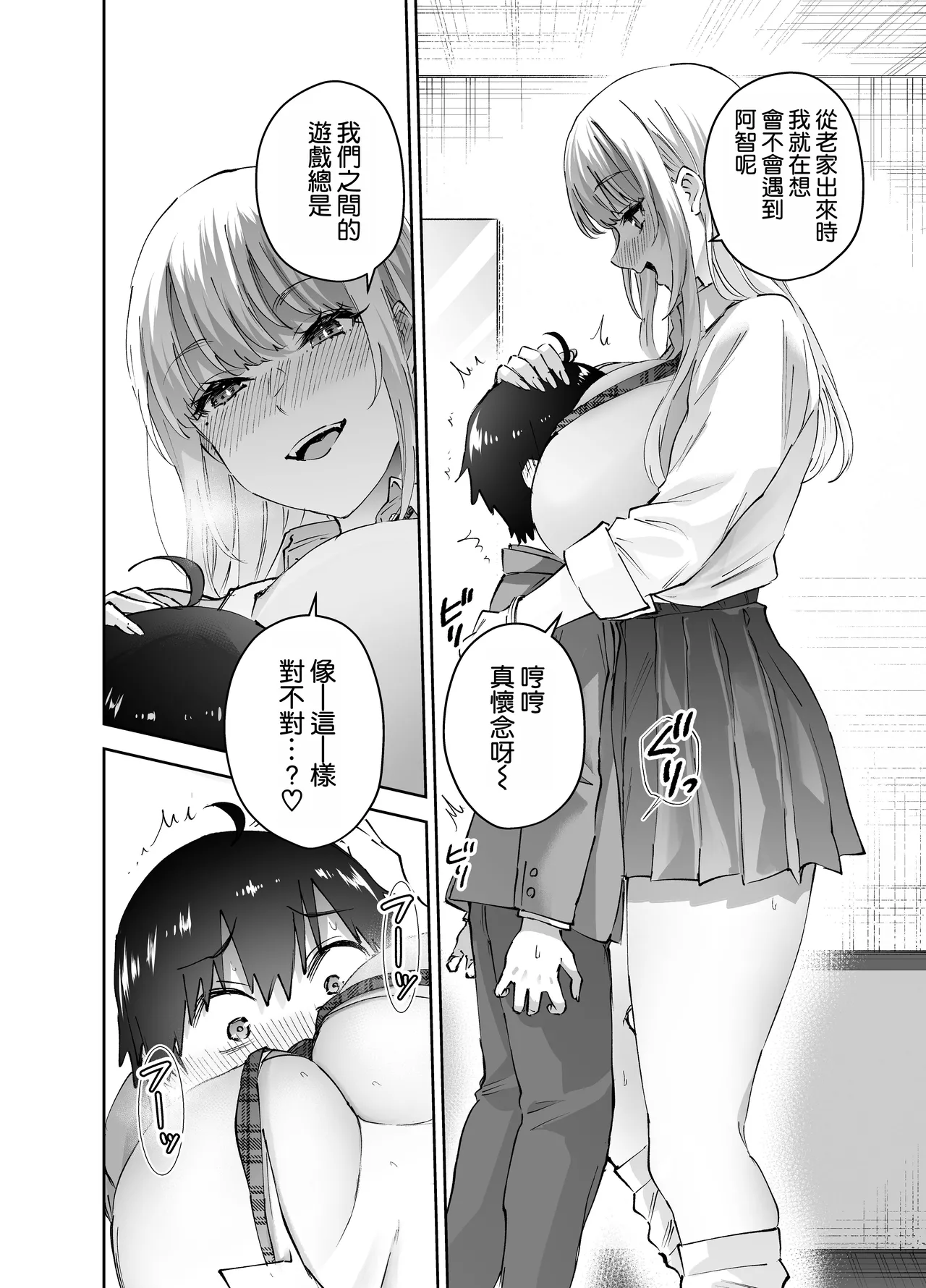Jimoto no Dekai Gal - Page 13